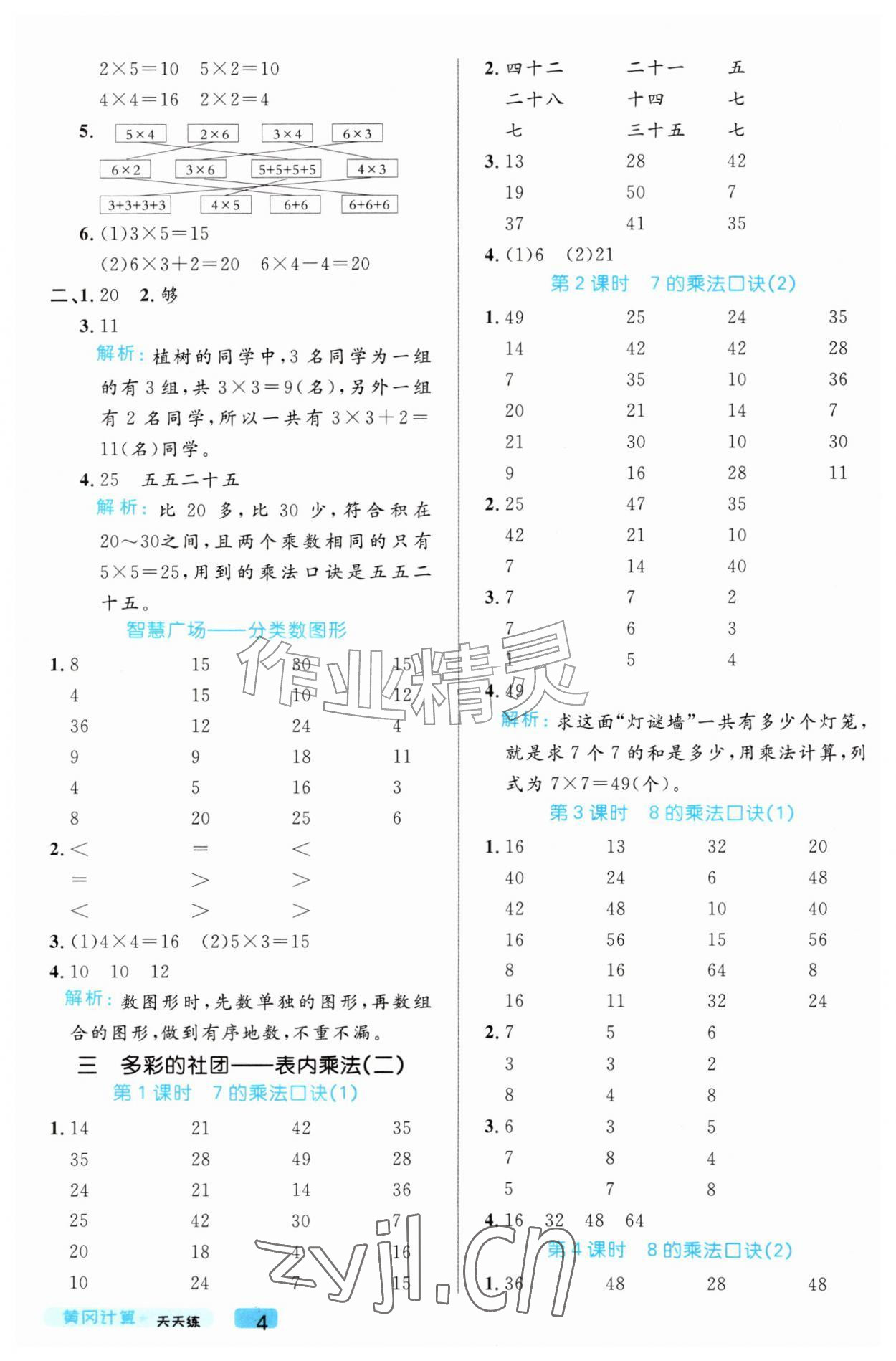 2026年黄冈计算天天练二年级数学上册青岛版&nbsp;第4页