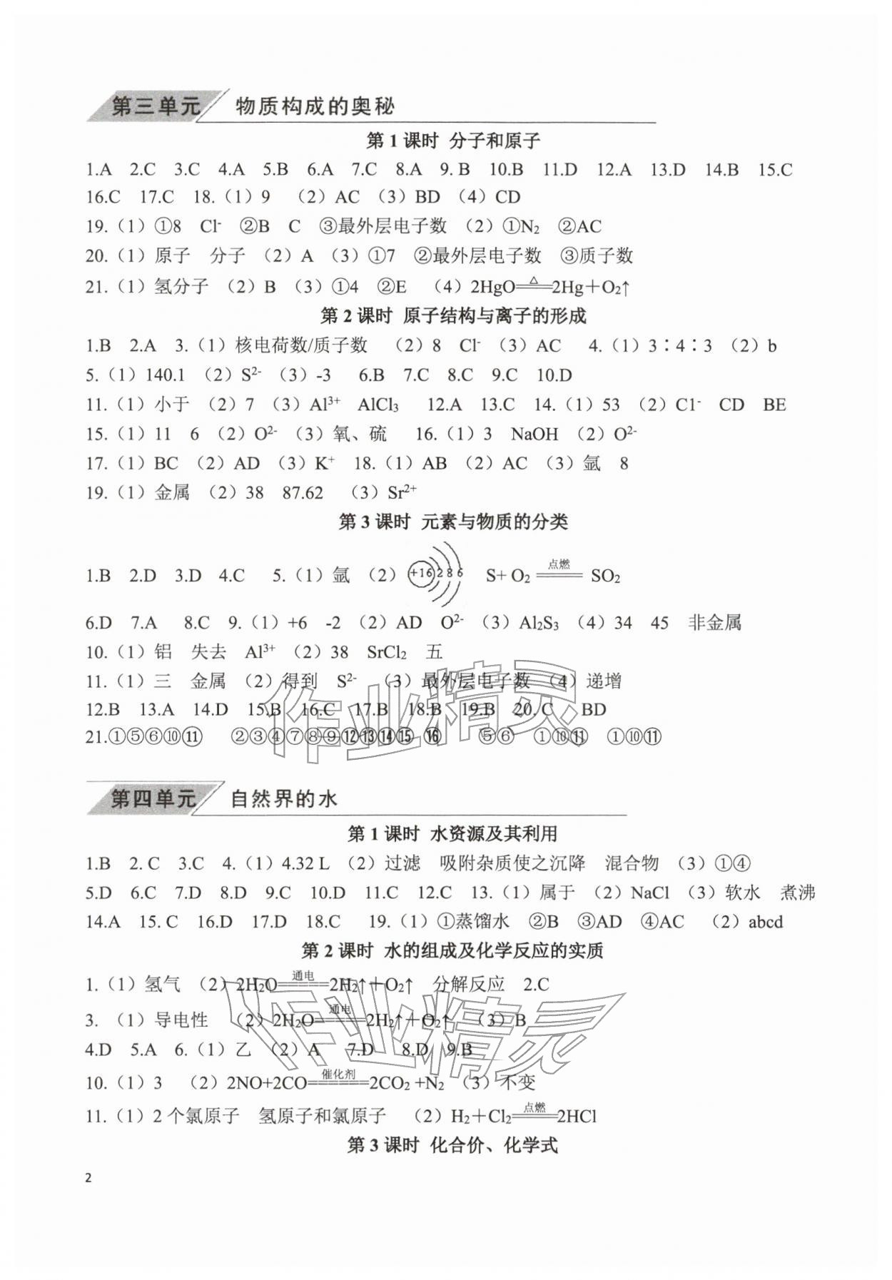 2026年新动力元月调考针对性训练化学武汉专版&nbsp;参考答案第2页