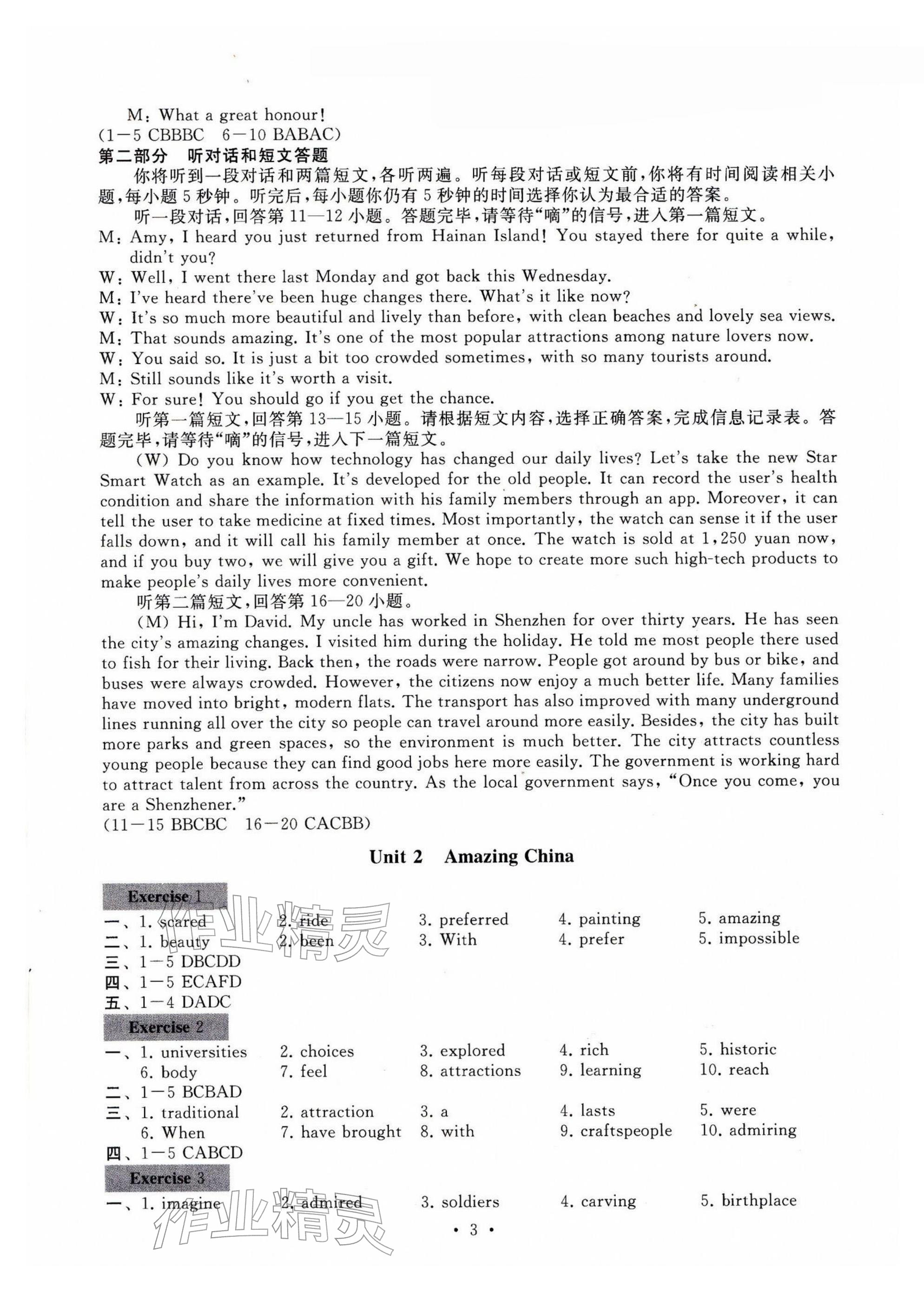 2026年综合素质随堂反馈八年级英语下册译林版无锡专版&nbsp;参考答案第3页