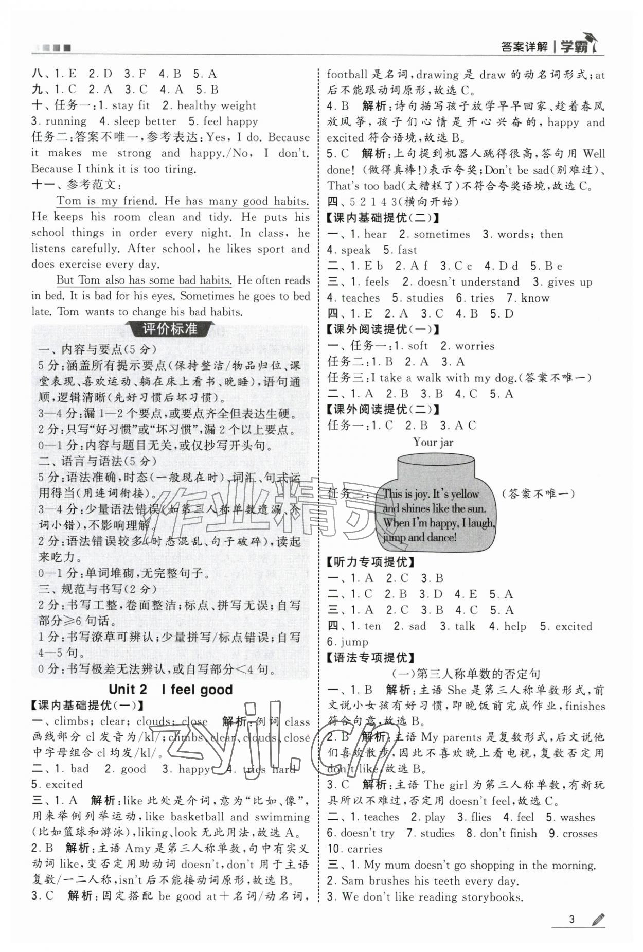 2026年经纶学典5星学霸五年级英语上册译林版&nbsp;第3页