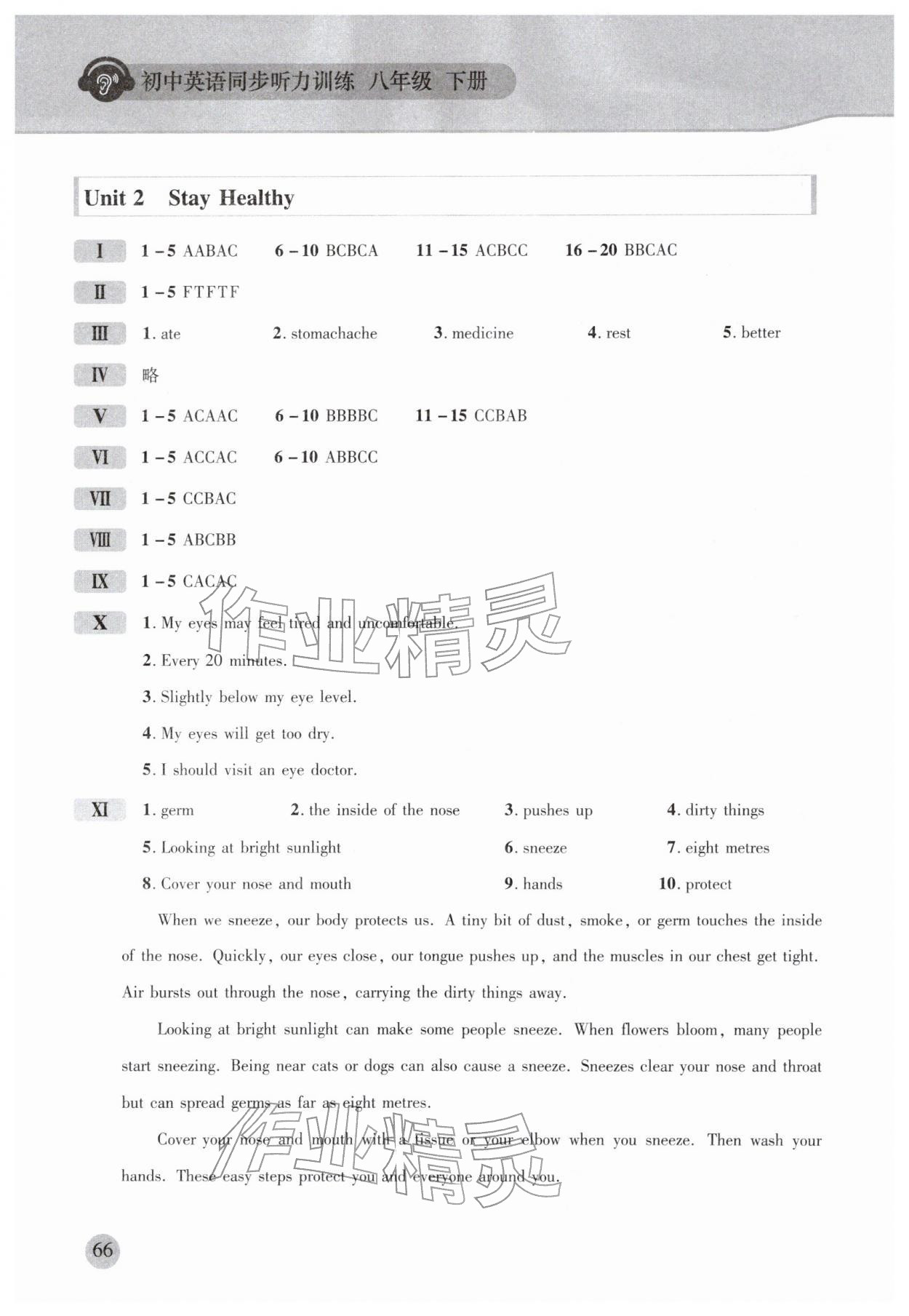 2026年同步听力训练人民教育出版社八年级英语下册人教版&nbsp;第2页