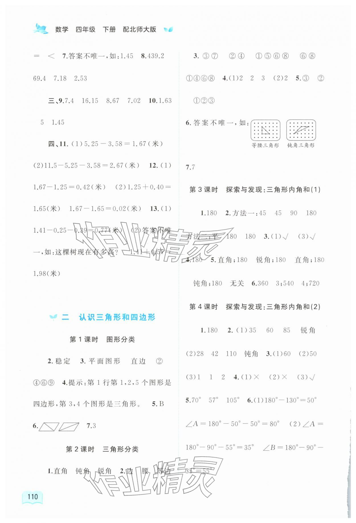 2026年新课程学习与测评同步学习四年级数学下册北师大版&nbsp;第4页