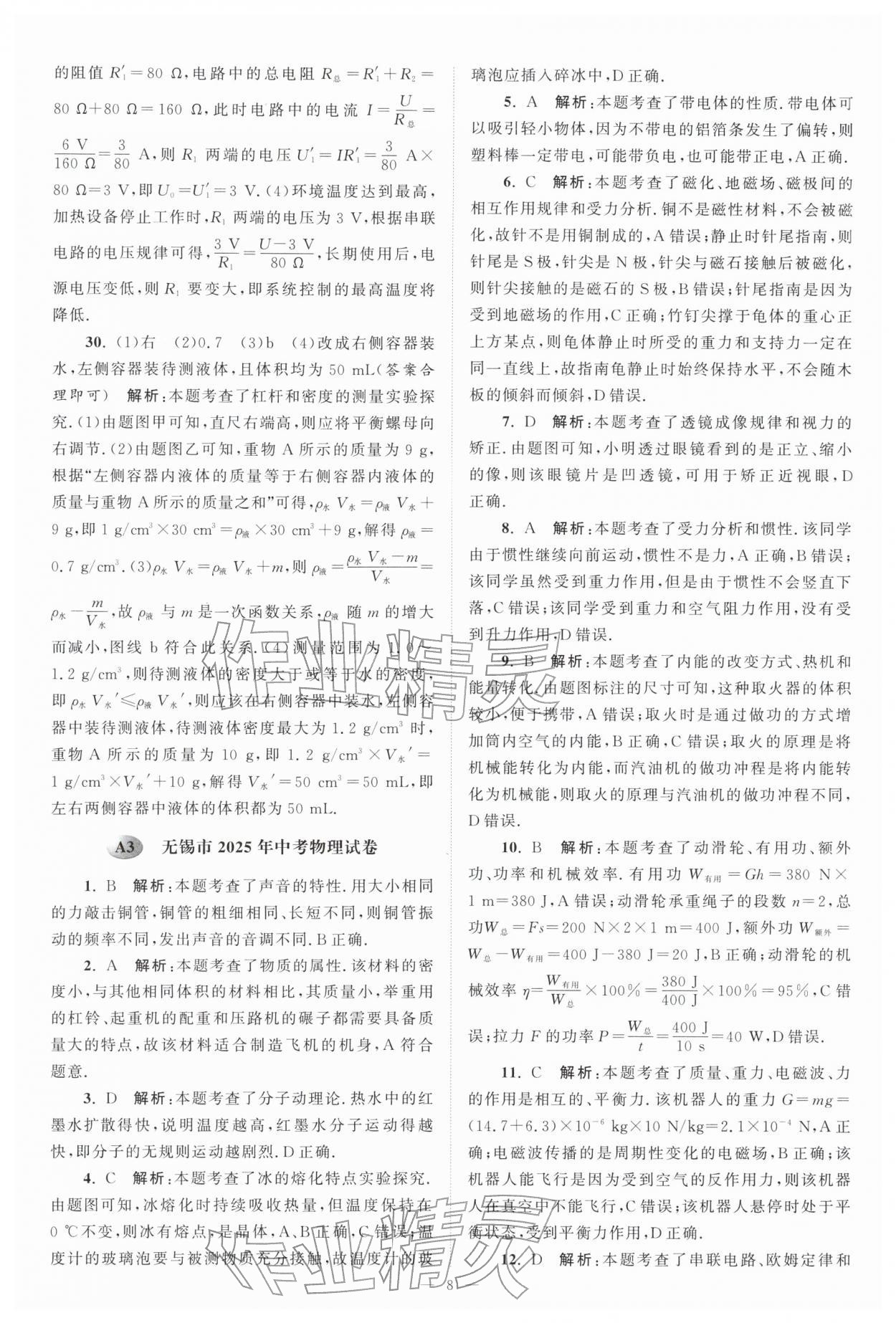 2026年江苏13大市中考28套卷物理&nbsp;第8页