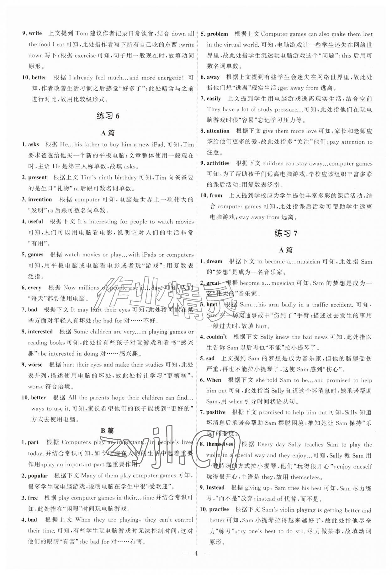 2026年一飞冲天首字母填空八年级英语&nbsp;第4页
