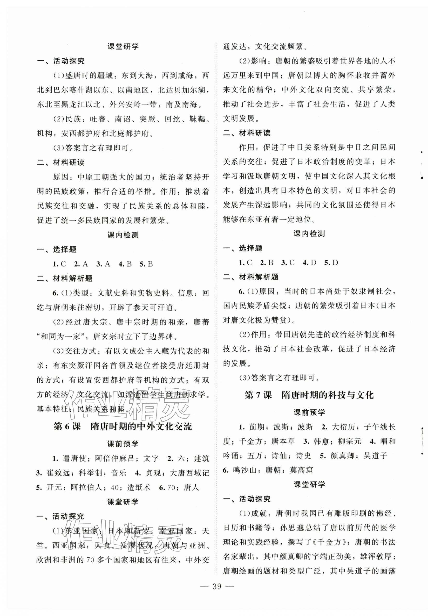 2026年课堂精练七年级历史下册人教版江苏专版&nbsp;第3页