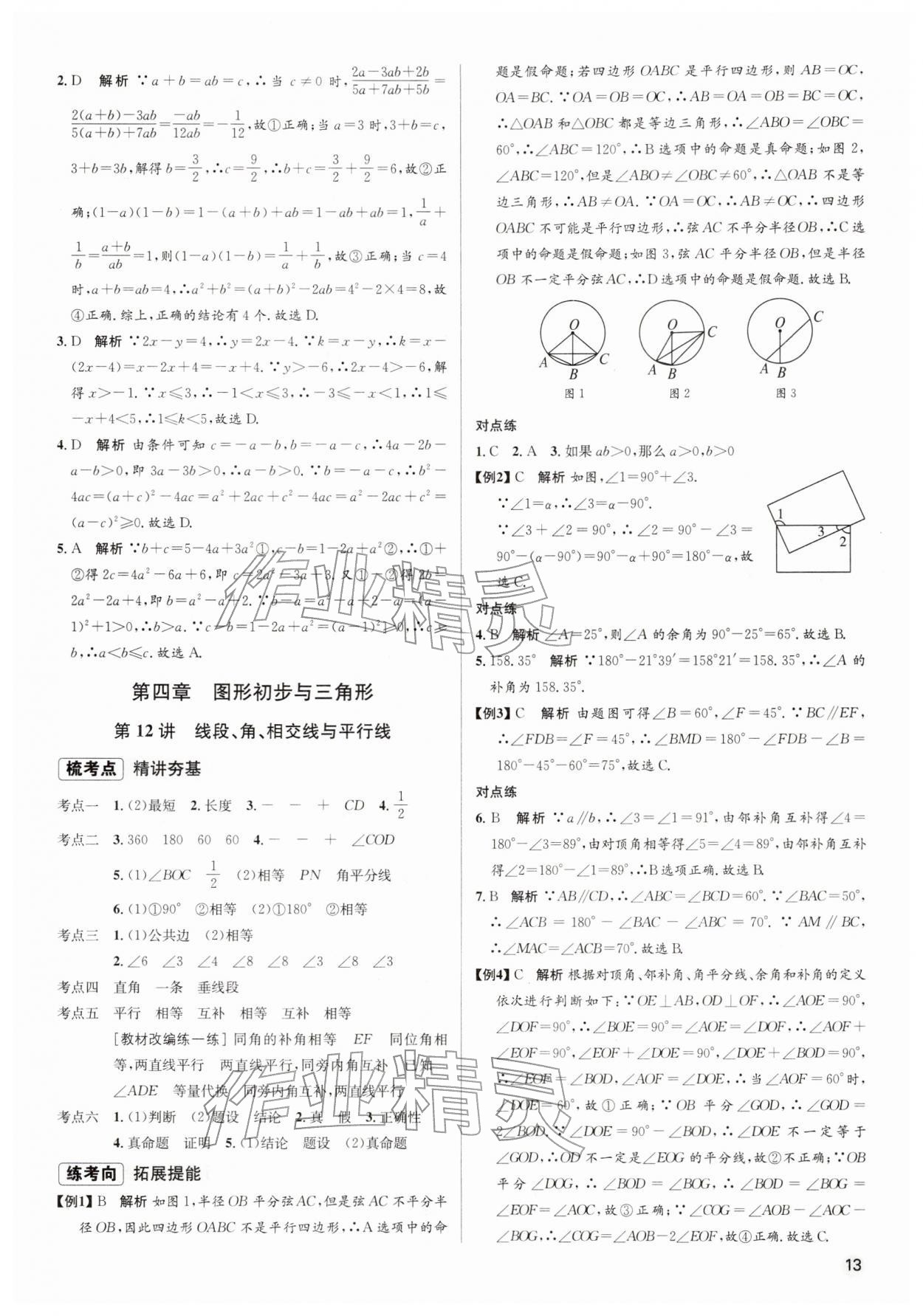 2026年初中毕业综合练习册数学&nbsp;第13页