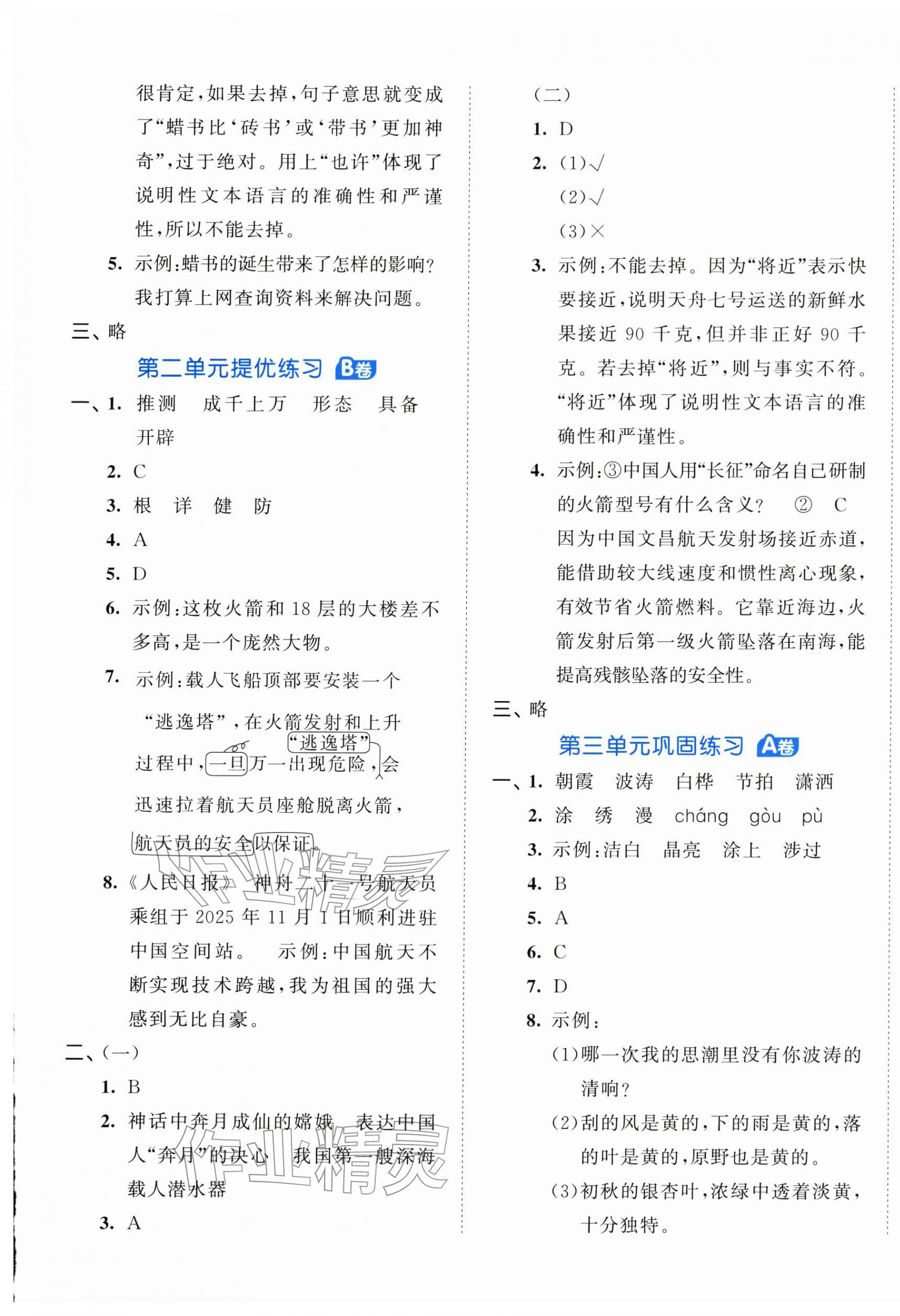 2026年53全优卷四年级语文下册人教版&nbsp;第3页