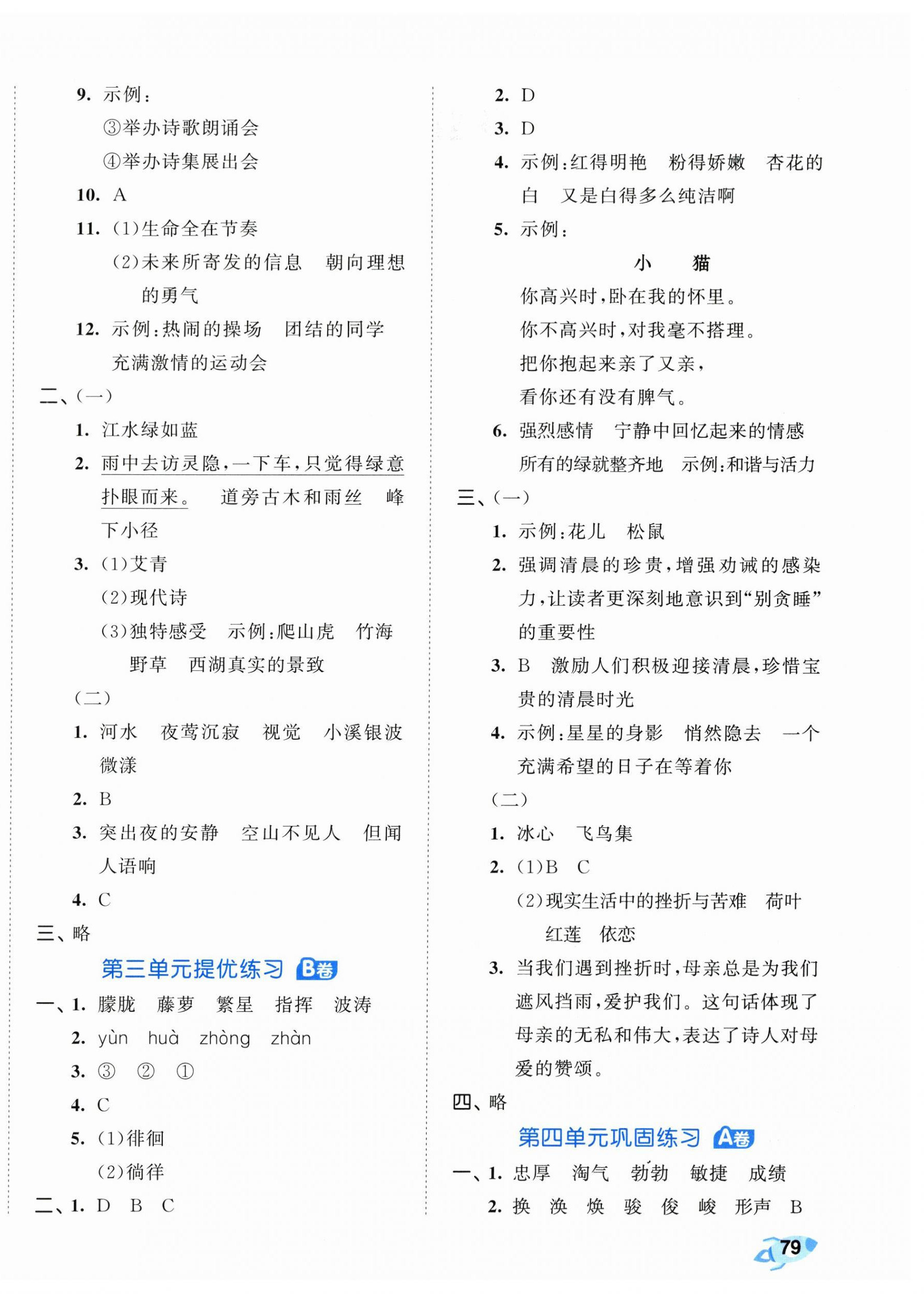 2026年53全优卷四年级语文下册人教版&nbsp;第4页