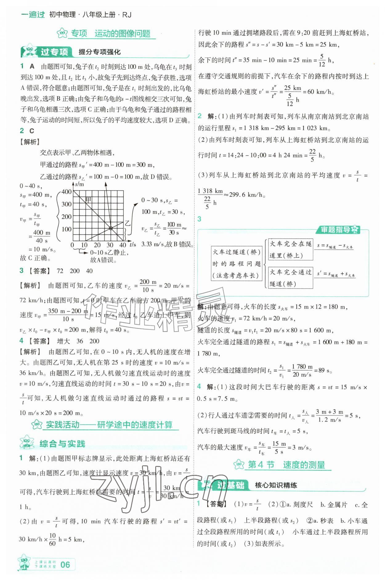 2026年一遍过八年级物理上册人教版&nbsp;参考答案第6页