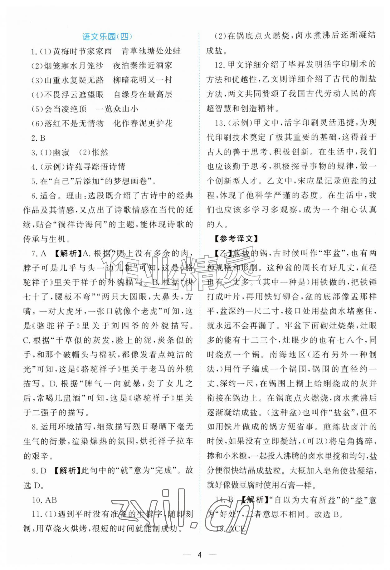 2026年优化方案暑假作业七年级综合通用版&nbsp;第4页