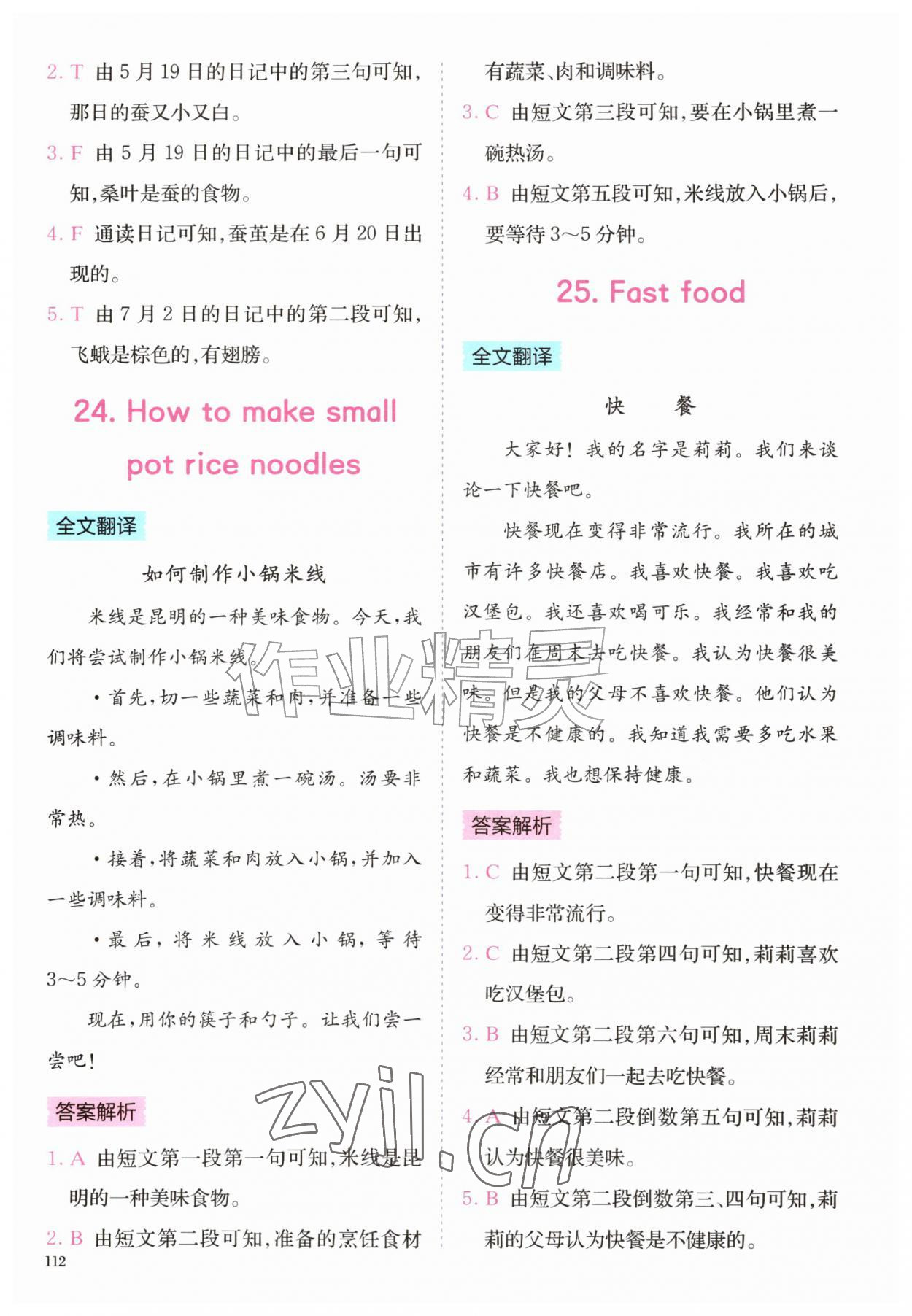 2026年星火英语阅读训练100篇四年级&nbsp;参考答案第12页