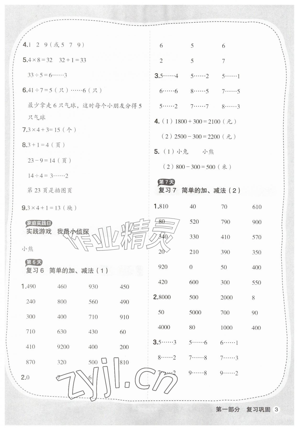 2026年优翼暑假衔接计算与应用题二年级数学人教版&nbsp;第3页