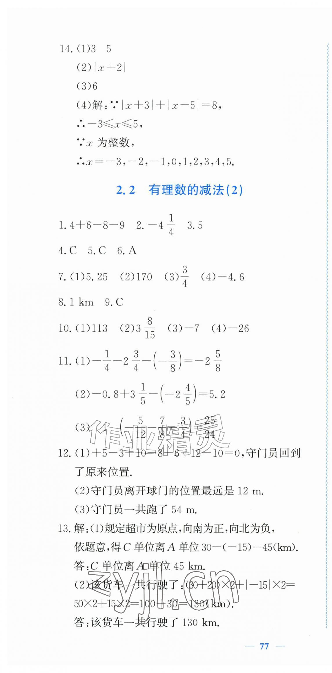 2026年学习力提升七年级数学上册浙教版&nbsp;第7页