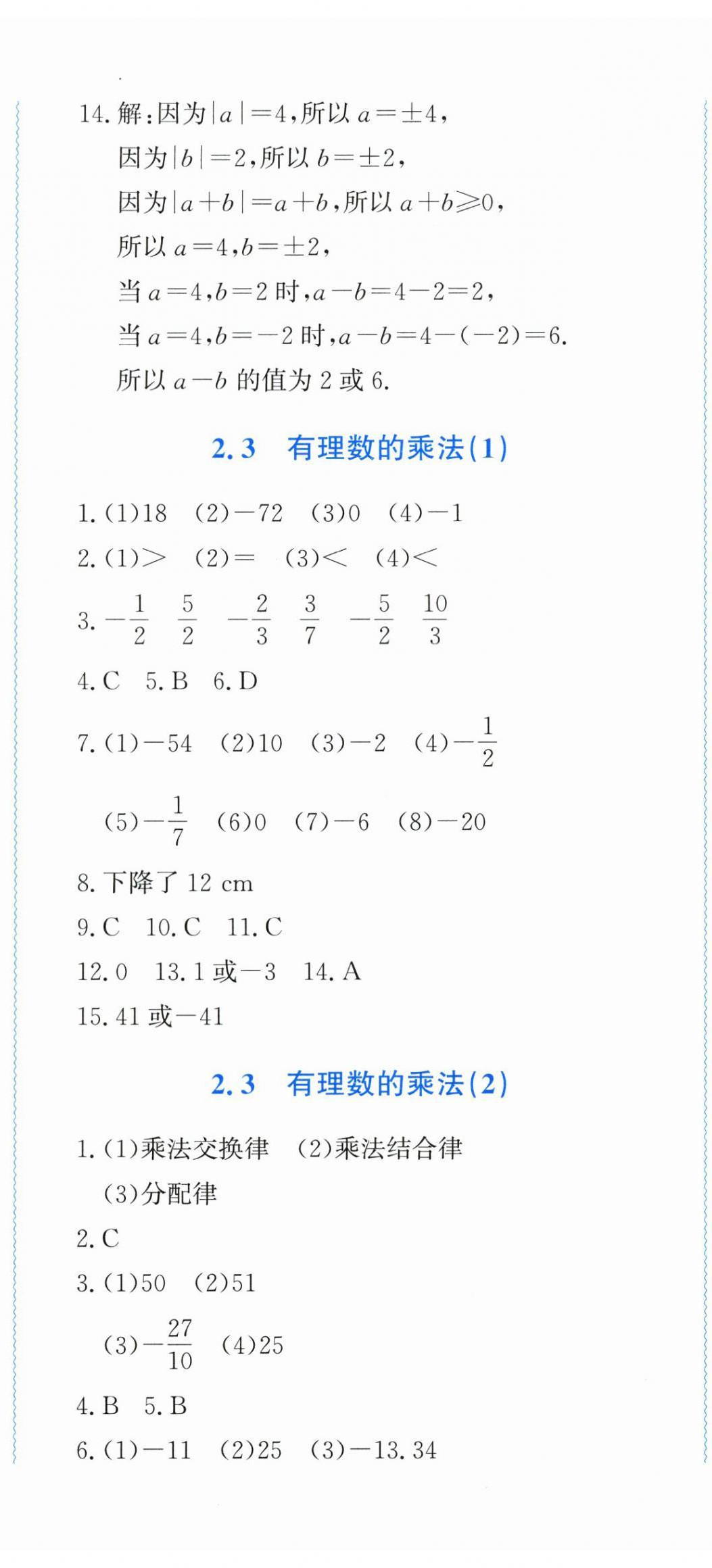 2026年学习力提升七年级数学上册浙教版&nbsp;第8页