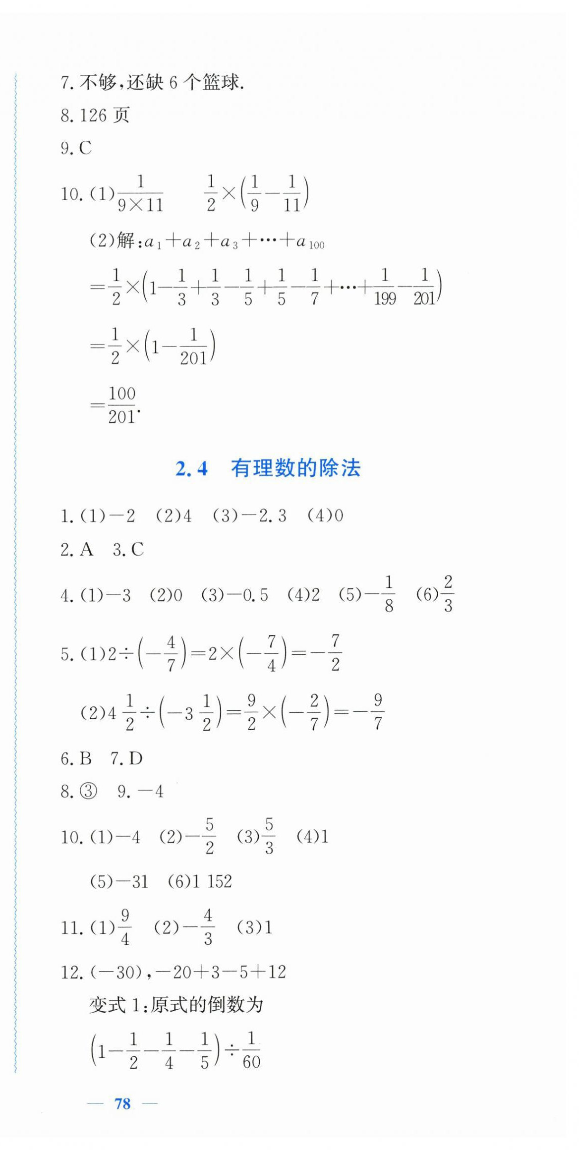 2026年学习力提升七年级数学上册浙教版&nbsp;第9页
