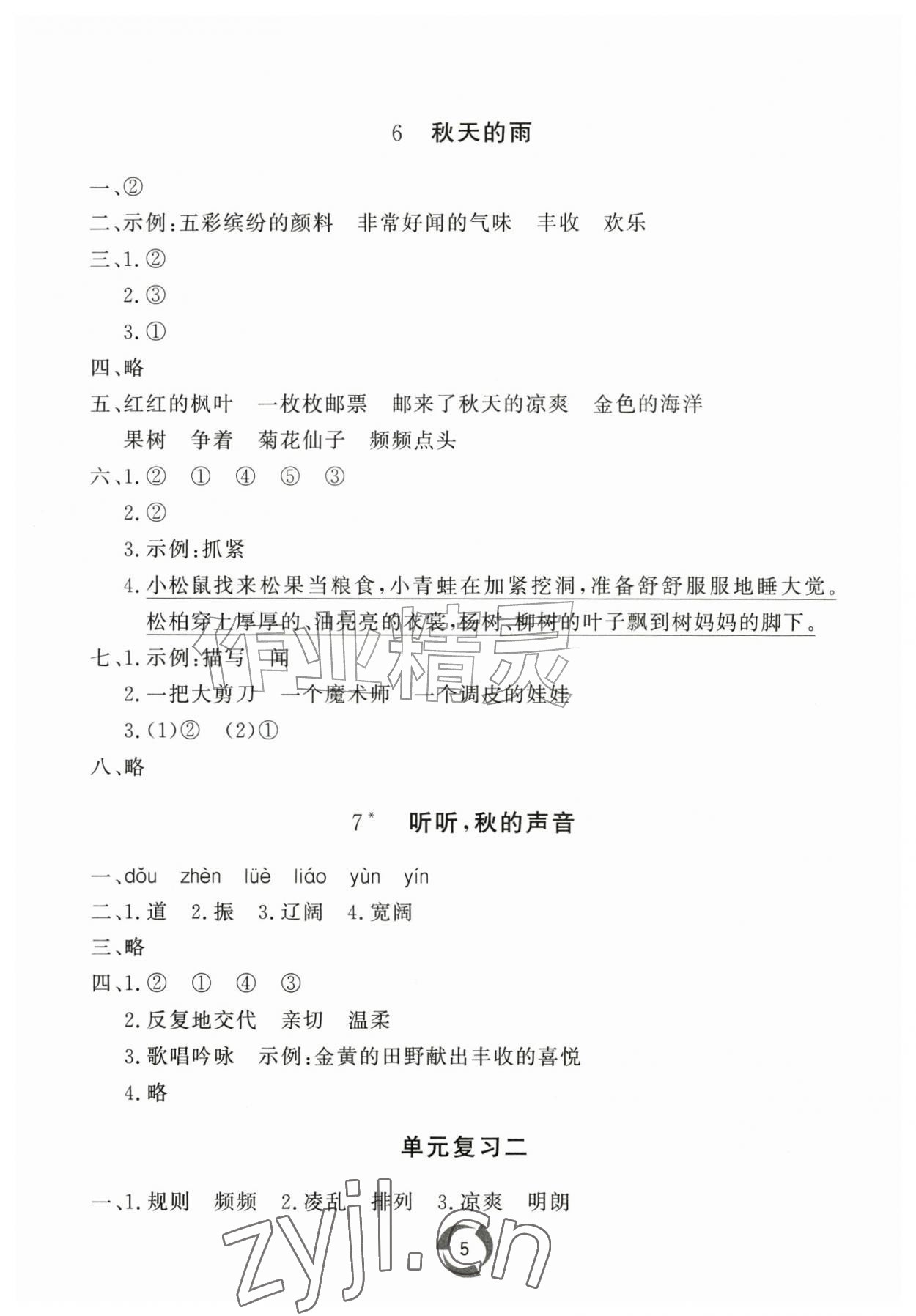2026年新课堂同步学习与探究三年级语文上册人教版枣庄专版&nbsp;参考答案第5页
