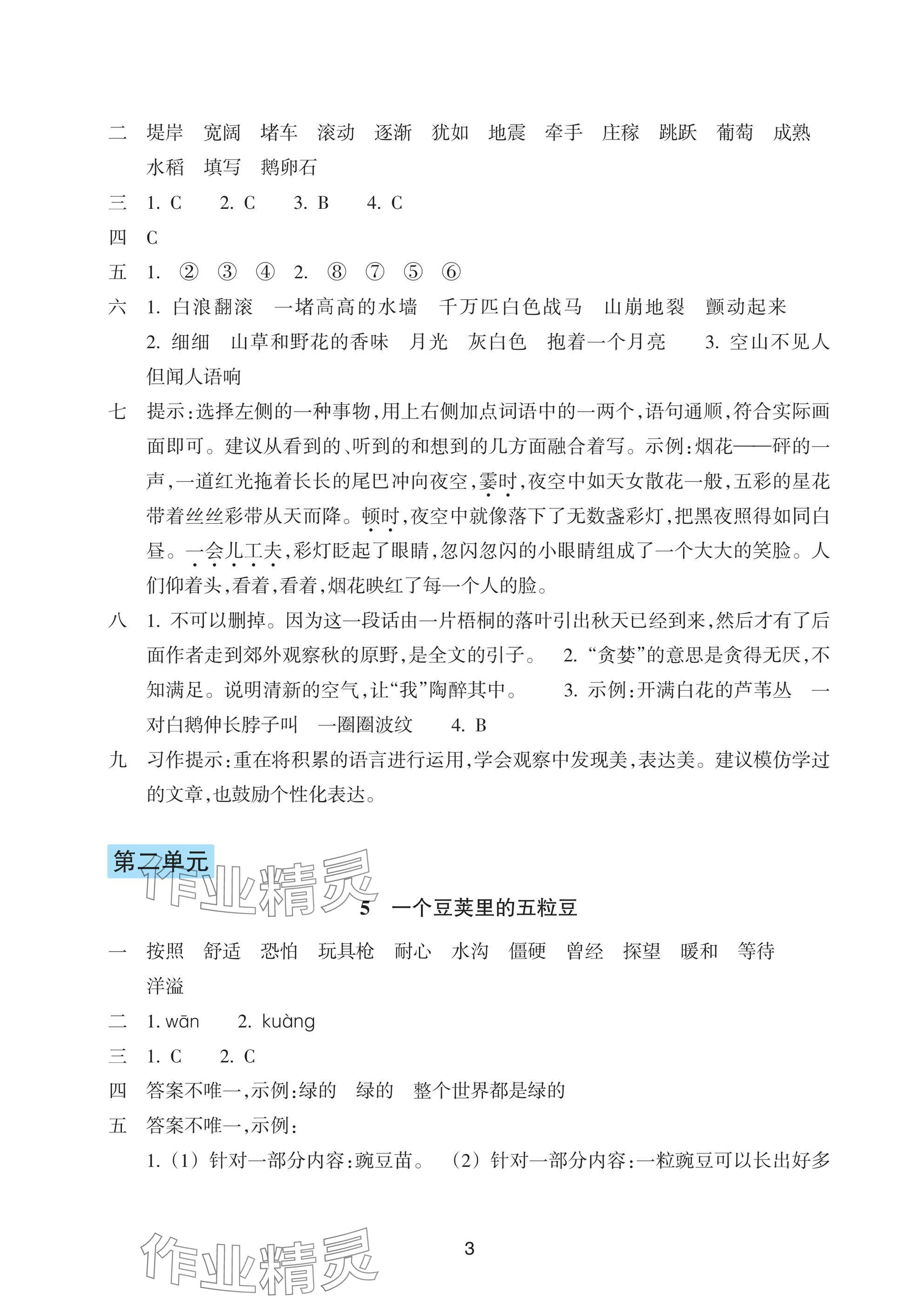 2025年预学与导学四年级语文上册人教版&nbsp;参考答案第3页