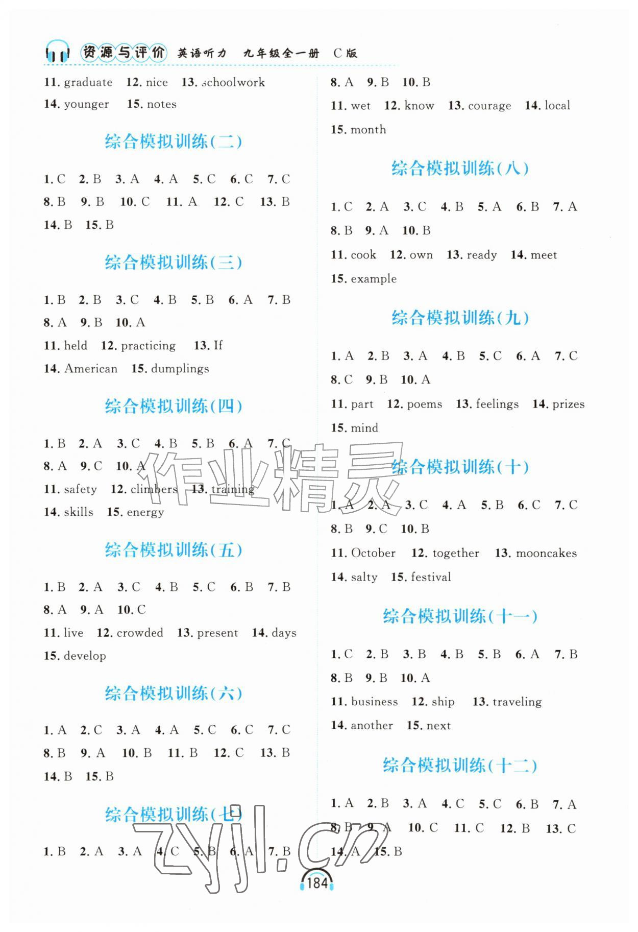 2026年资源与评价黑龙江教育出版社九年级英语听力全一册C版&nbsp;第7页