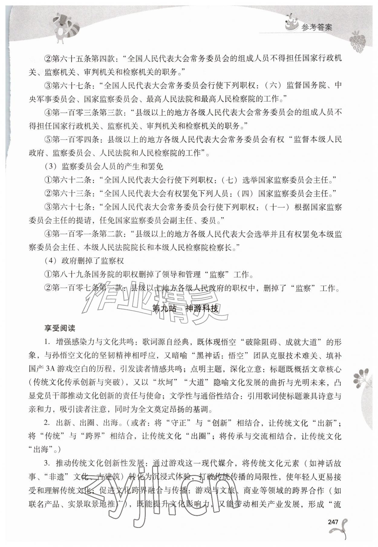 2026年新课程暑假作业本山西教育出版社八年级综合通用版B版&nbsp;参考答案第8页