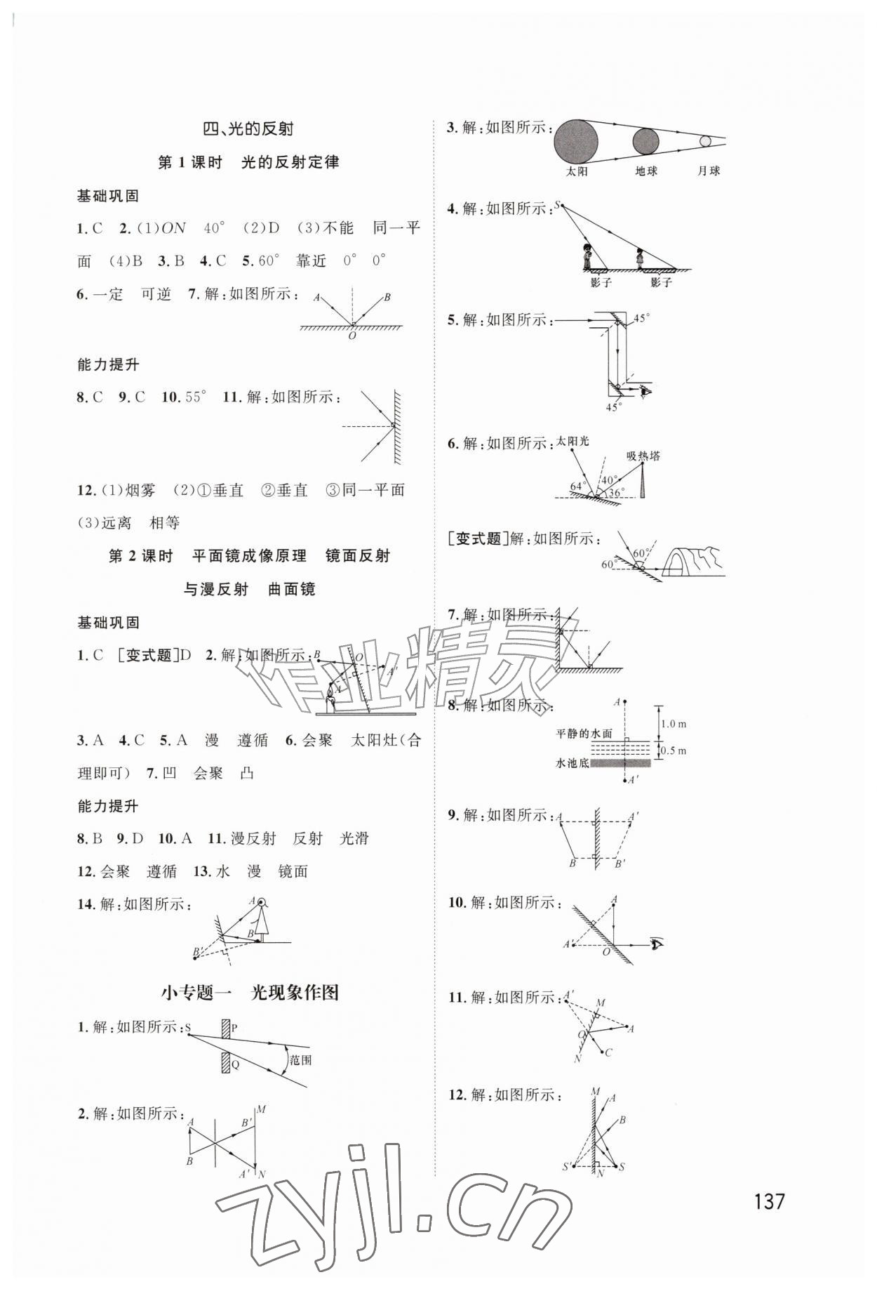 2026年同步导练八年级物理上册苏科版宁夏专版&nbsp;第3页