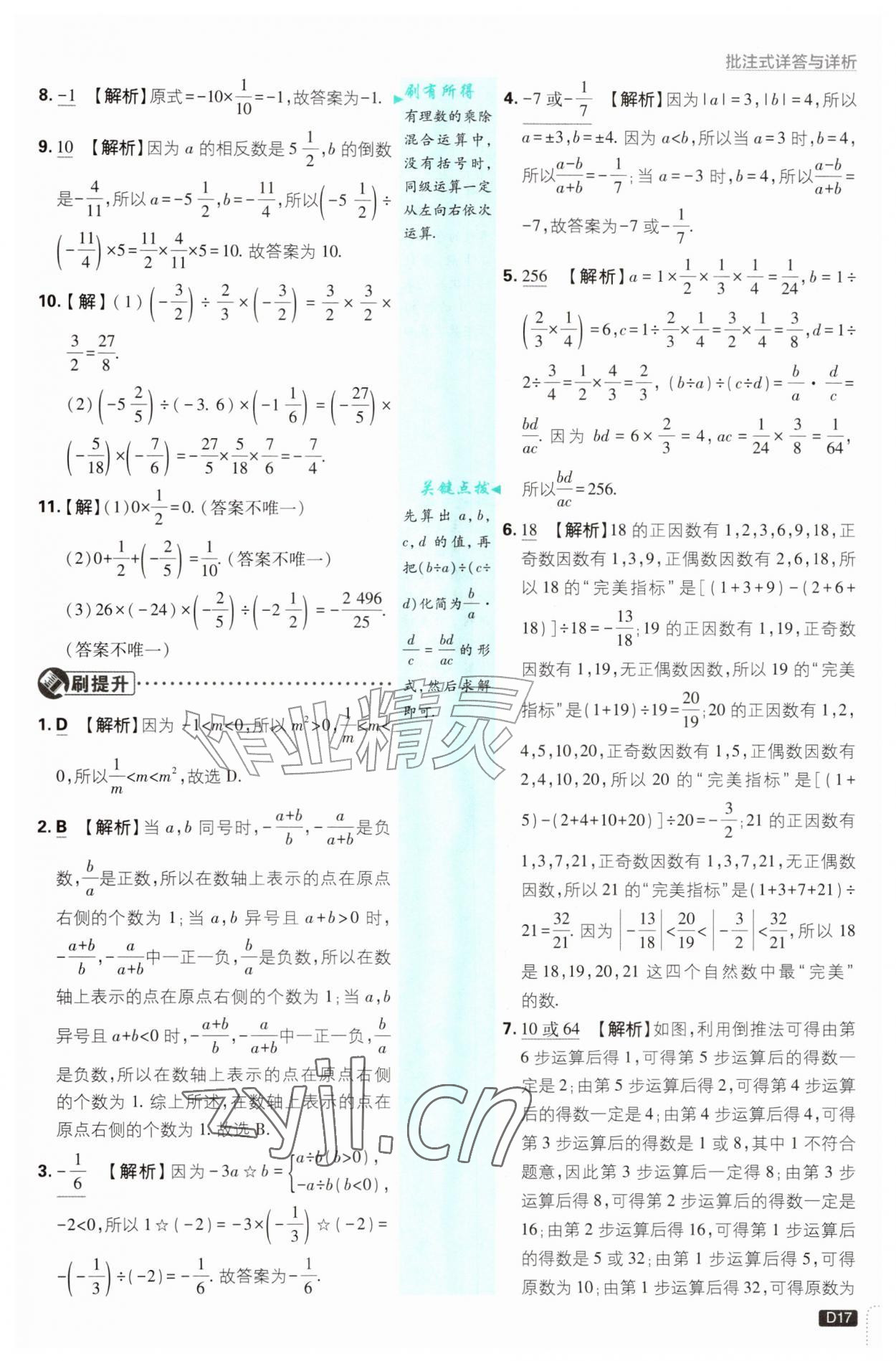 2026年初中必刷题七年级数学上册浙教版浙江专版&nbsp;第17页