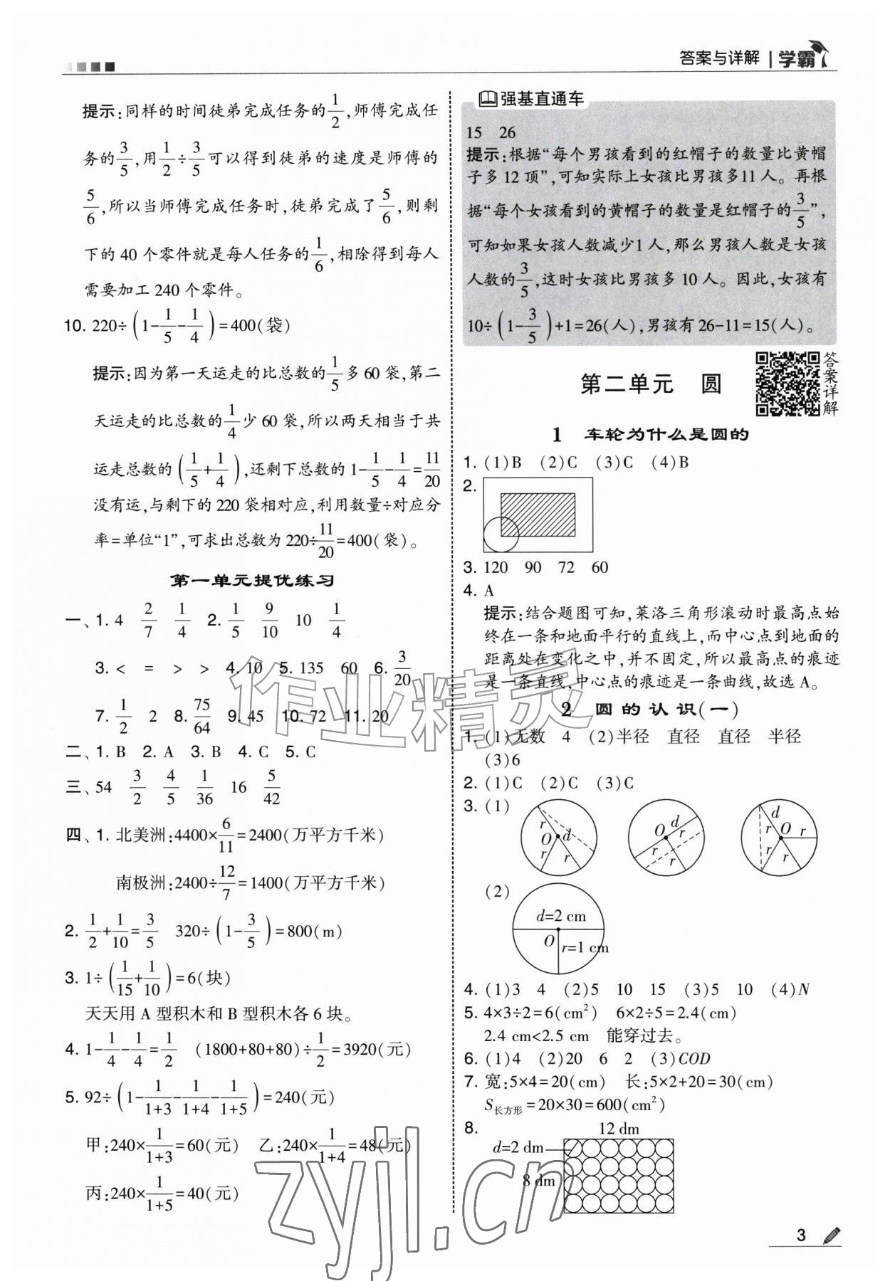 2026年经纶学典5星学霸六年级数学上册北师大版&nbsp;第3页
