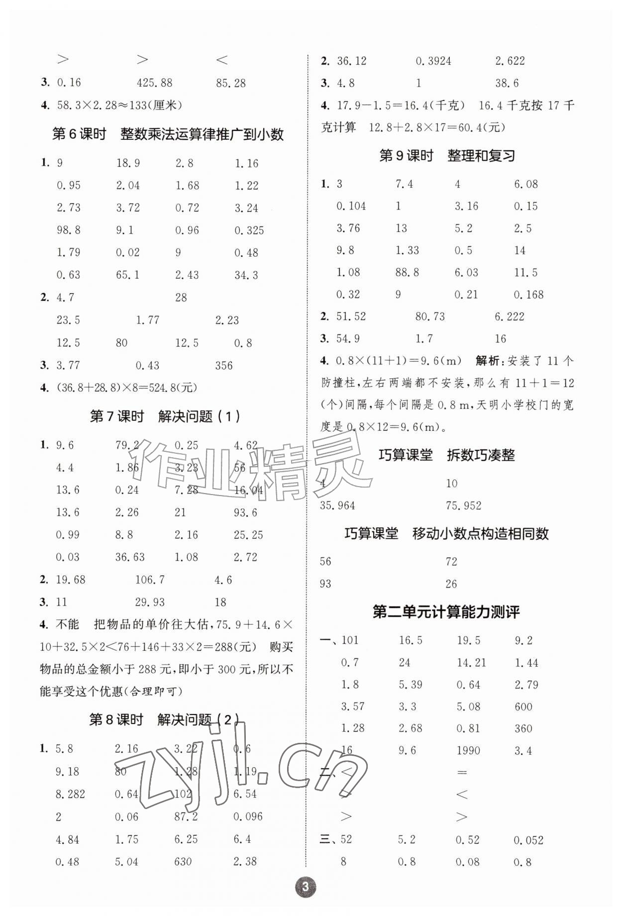 2026年小学数学计算10分钟五年级上册人教版&nbsp;第3页