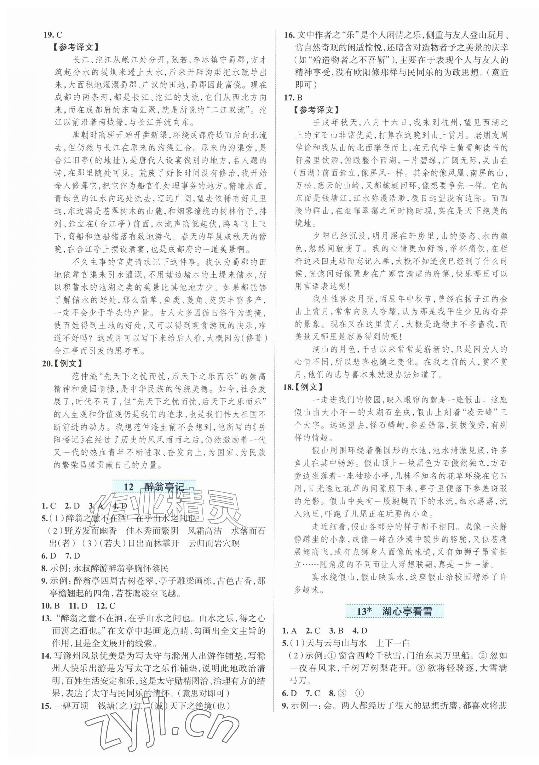 2026年家庭作业九年级语文上册人教版&nbsp;第5页