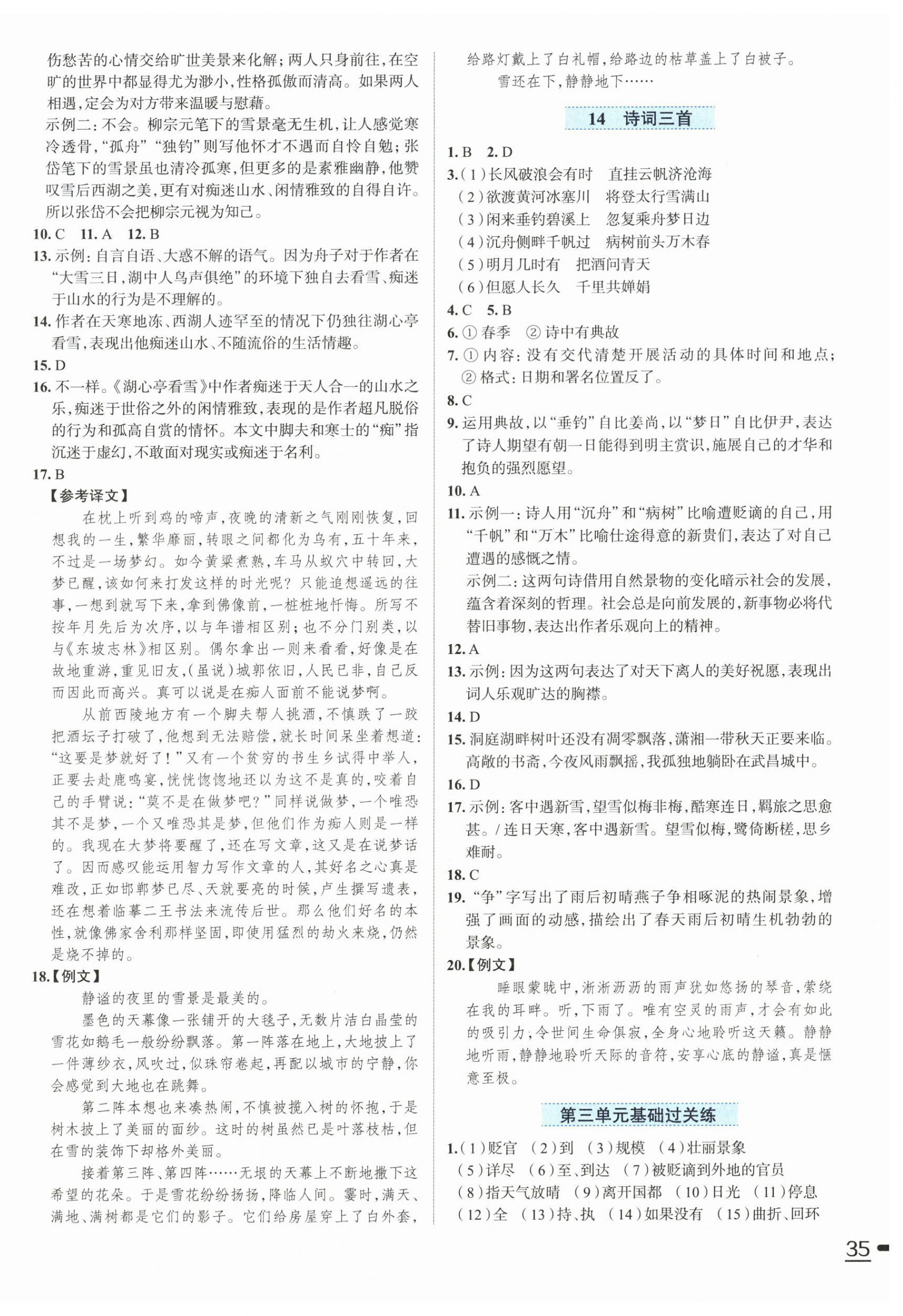 2026年家庭作业九年级语文上册人教版&nbsp;第6页