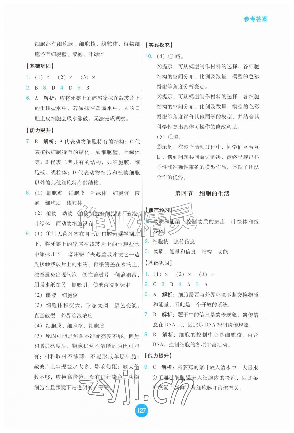 2026年能力培养与测试七年级生物上册人教版提升版&nbsp;第3页