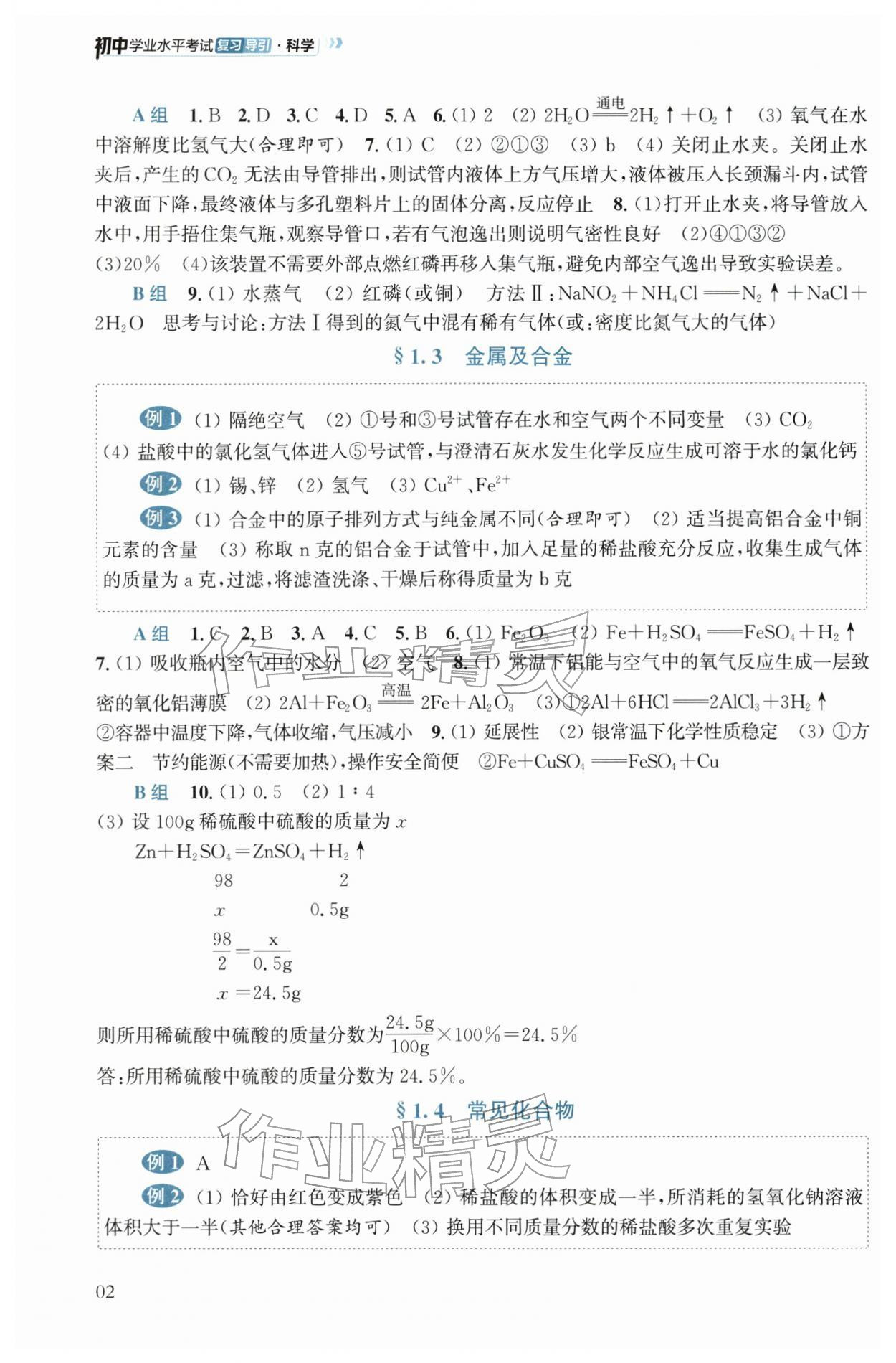 2026年初中学业水平考试复习导引科学&nbsp;参考答案第2页