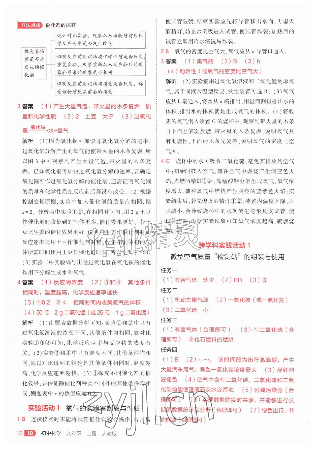 2026年5年中考3年模拟九年级化学上册人教版&nbsp;第10页