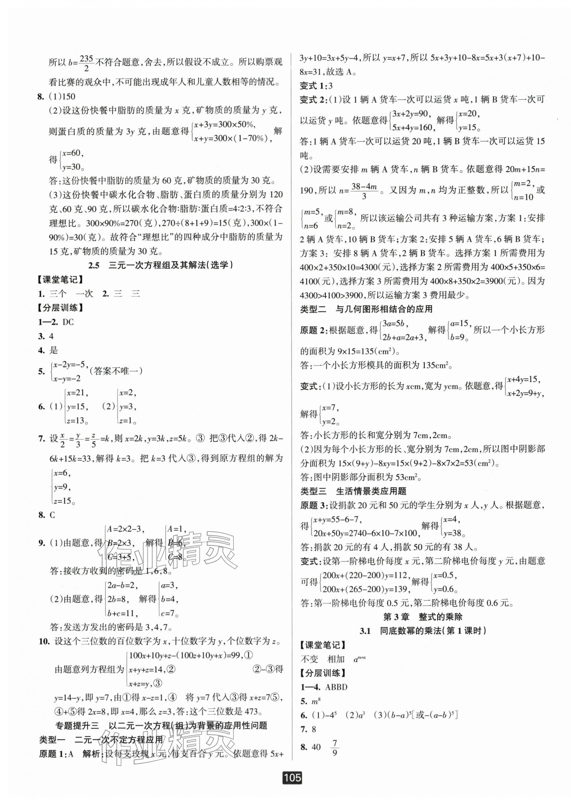 2026年励耘书业励耘新同步七年级数学下册浙教版&nbsp;第7页