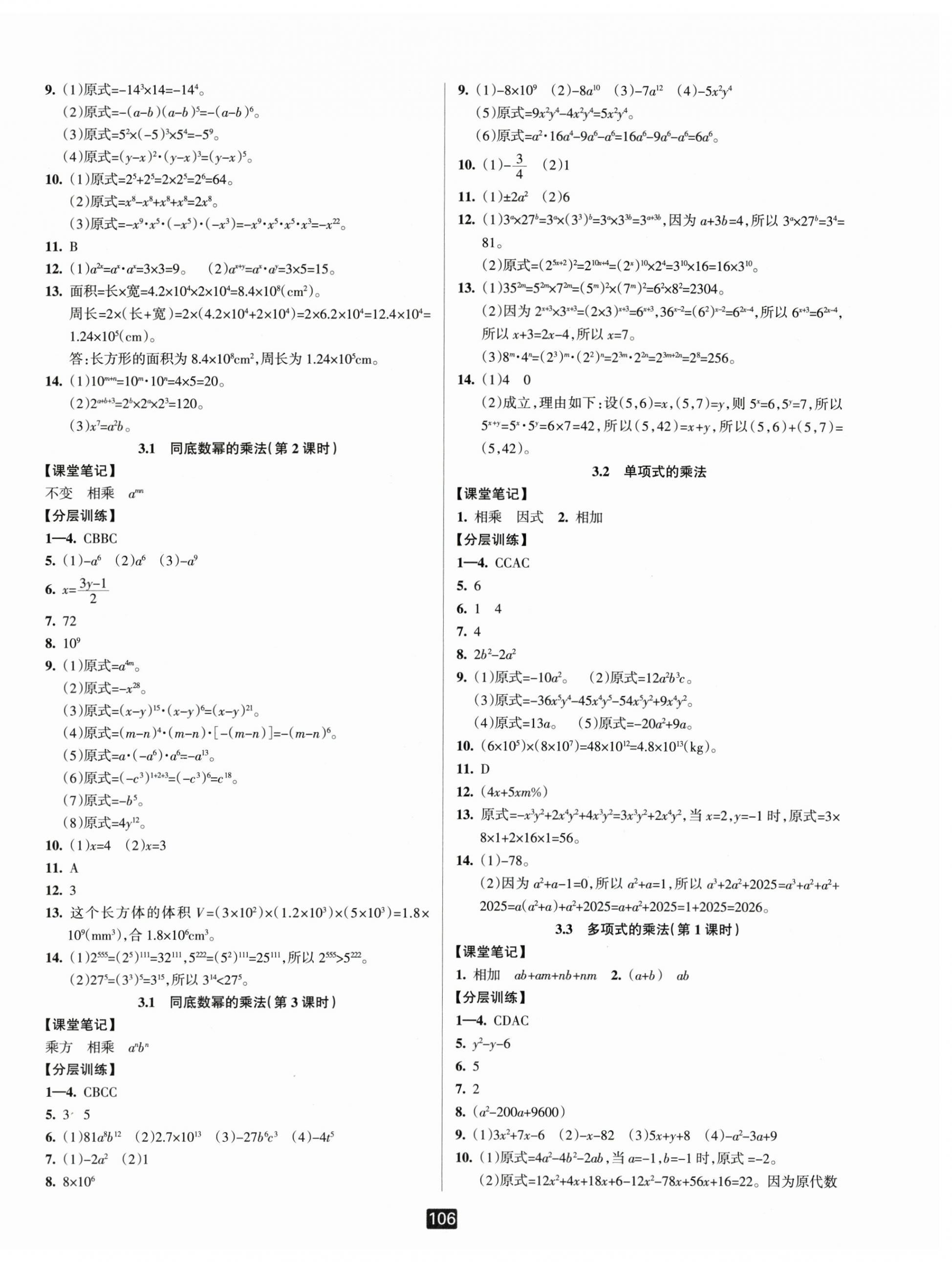 2026年励耘书业励耘新同步七年级数学下册浙教版&nbsp;第8页