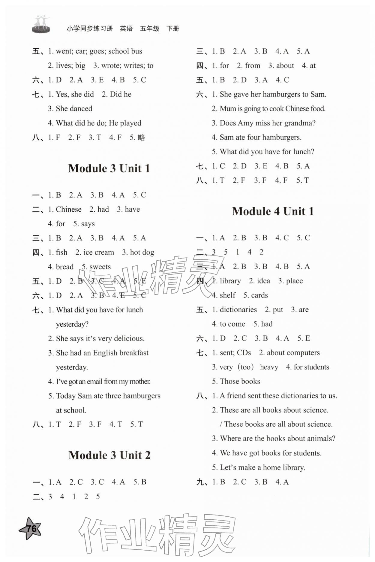 2026年同步练习册五年级英语下册外研版山东友谊出版社&nbsp;第2页