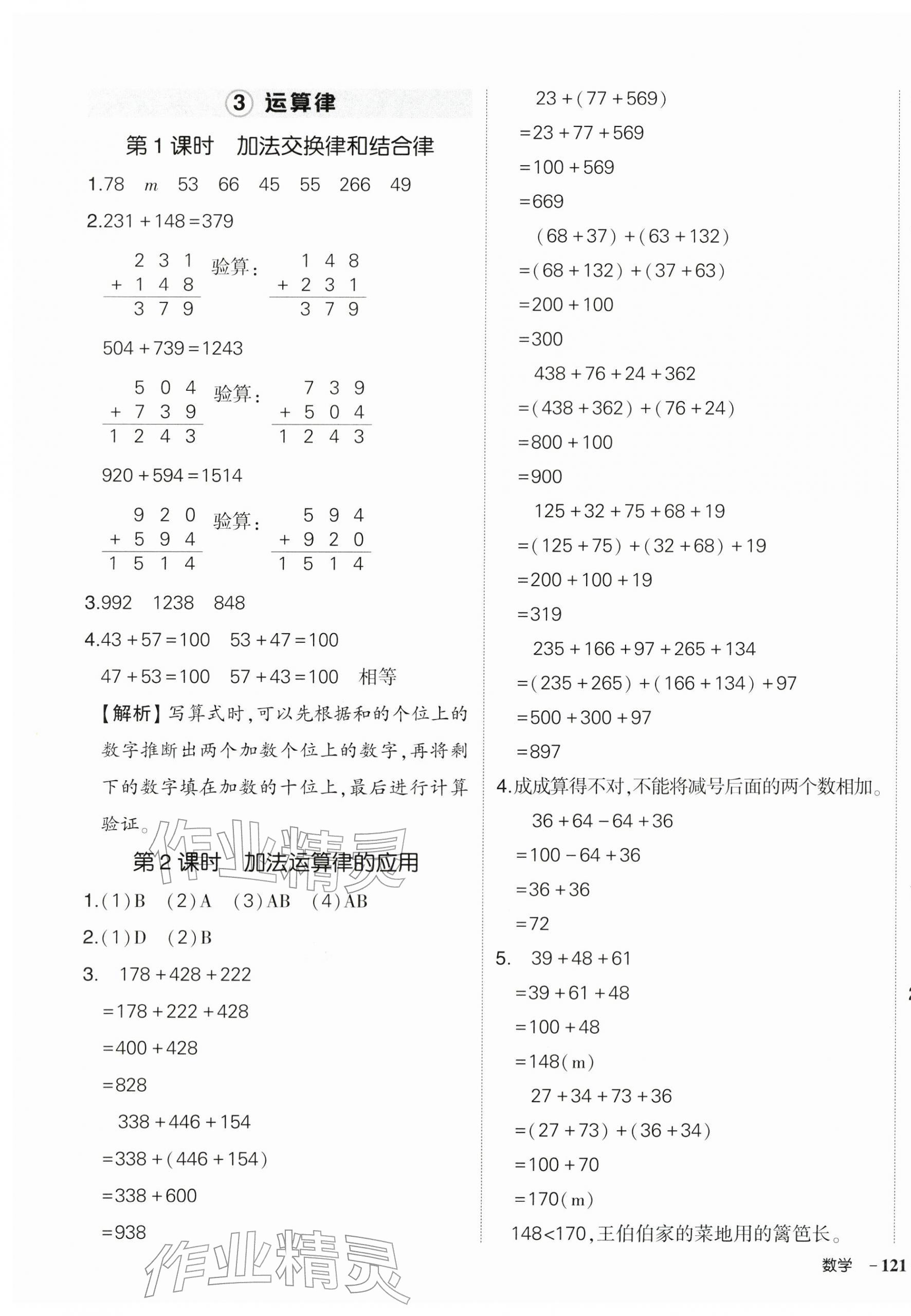 2026年状元成才路创优作业100分四年级数学下册人教版湖北专版&nbsp;参考答案第5页