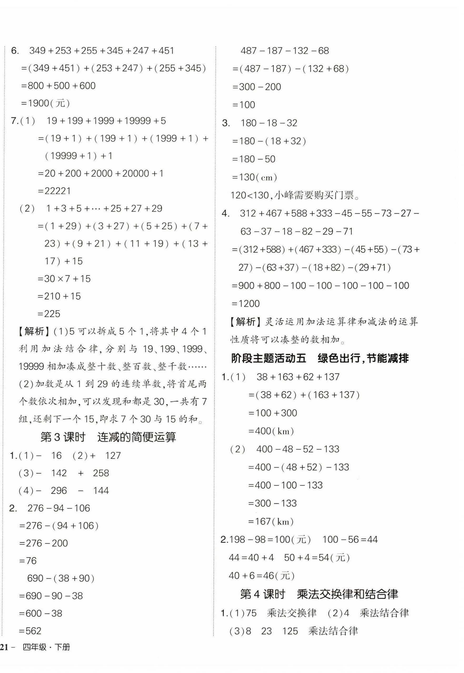 2026年状元成才路创优作业100分四年级数学下册人教版湖北专版&nbsp;参考答案第6页