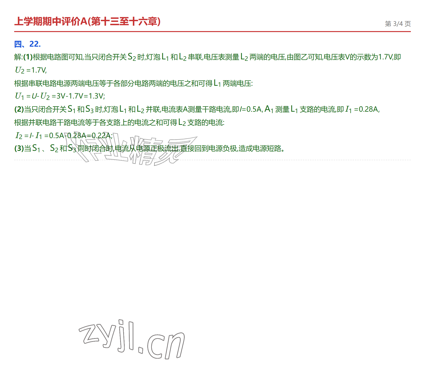 2026年学业水平评价九年级物理全一册人教版&nbsp;参考答案第19页