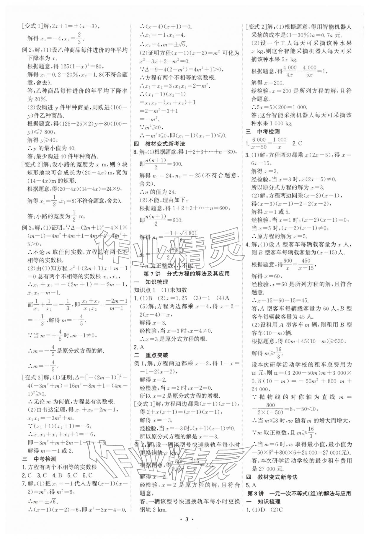 2026年多维中考数学中考深圳专版&nbsp;参考答案第3页