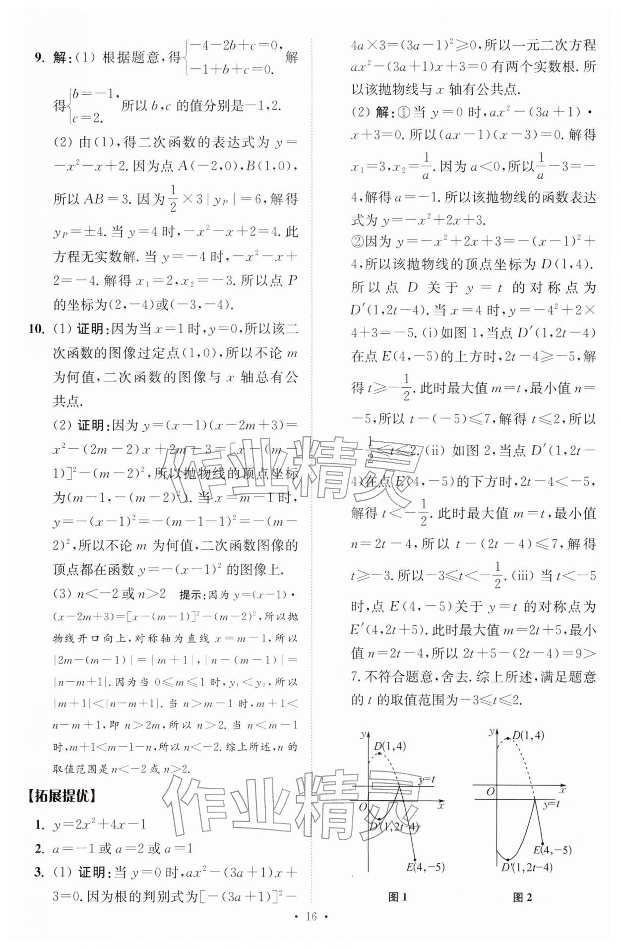 2026年中考数学小题狂做提优版&nbsp;第16页