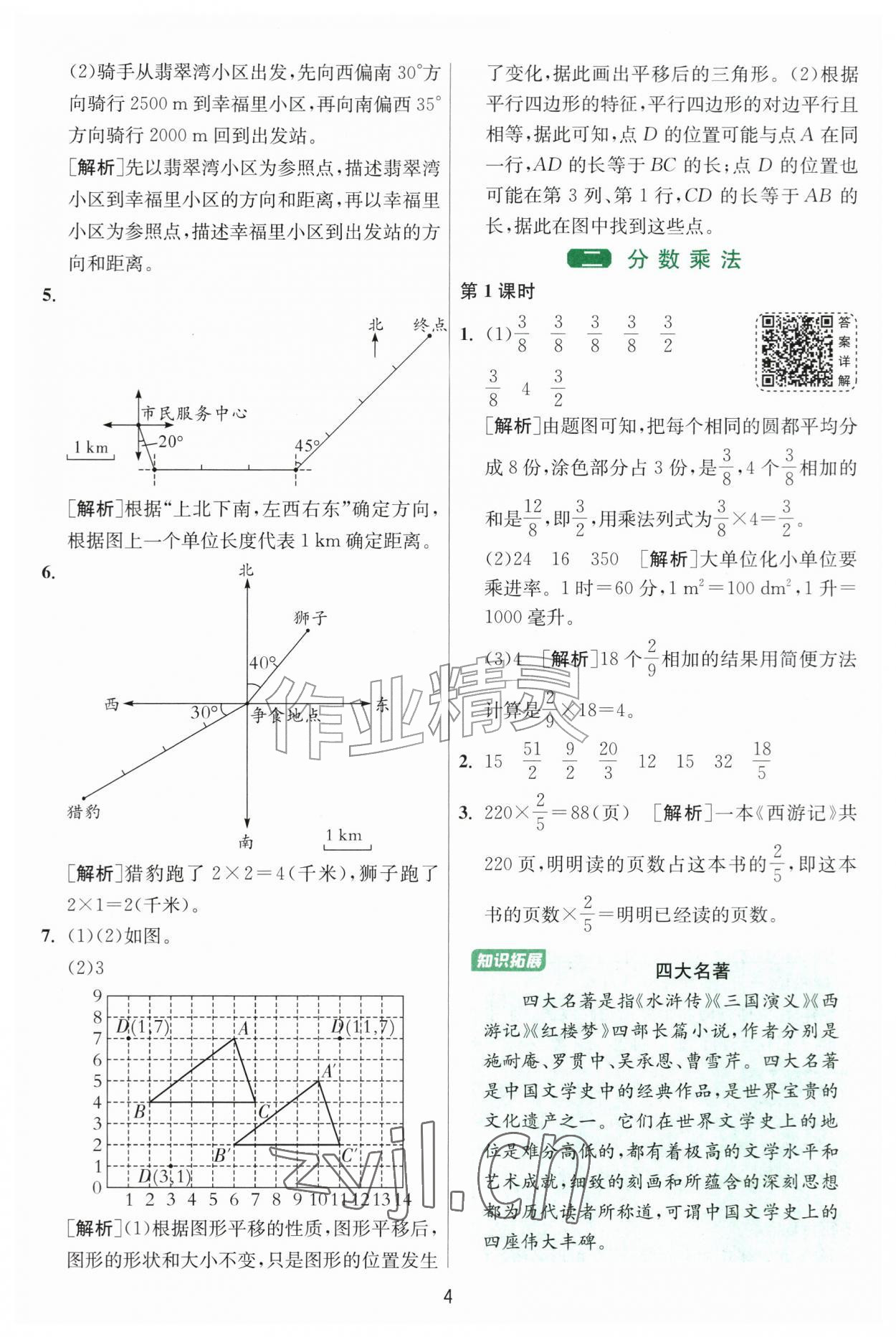 2026年1课3练六年级数学上册人教版&nbsp;参考答案第4页