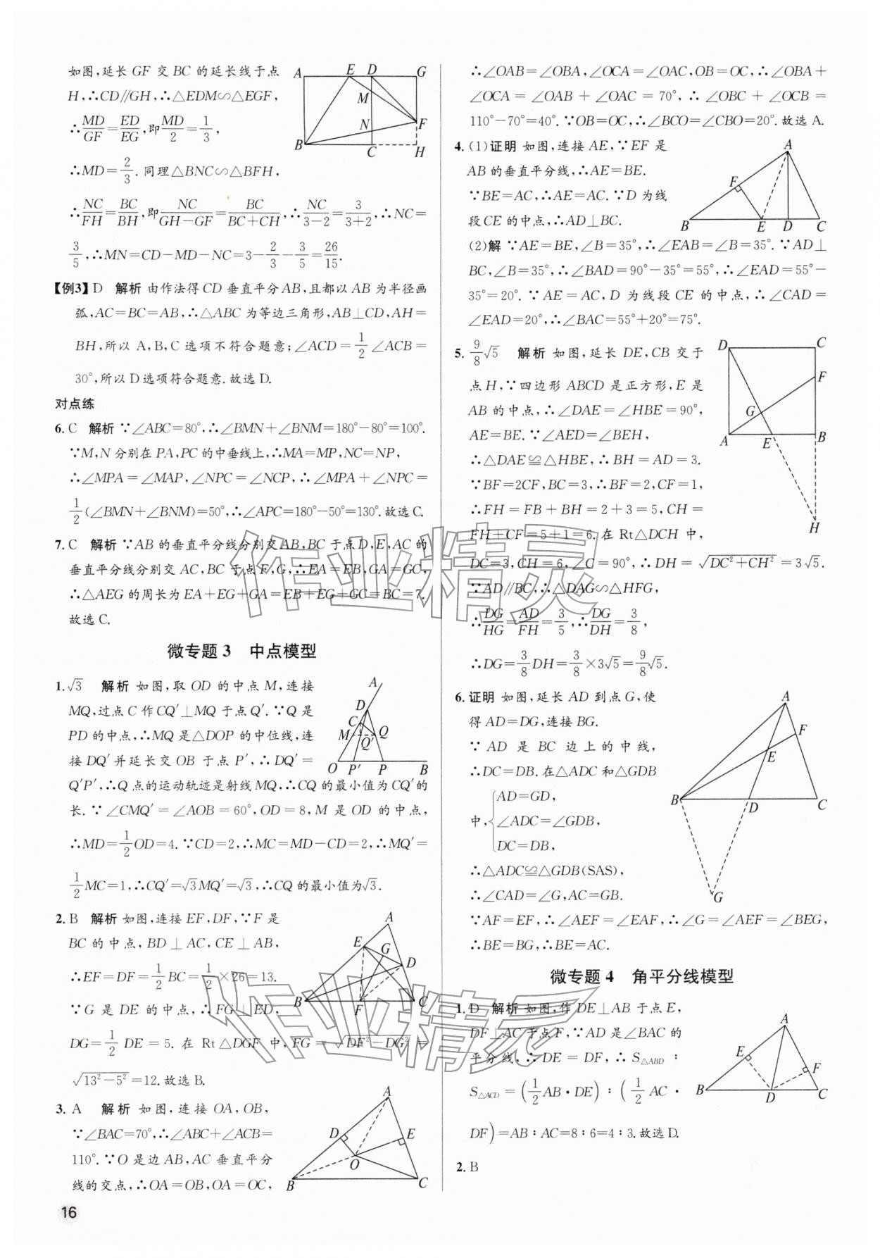 2026年初中毕业综合练习册数学&nbsp;第16页