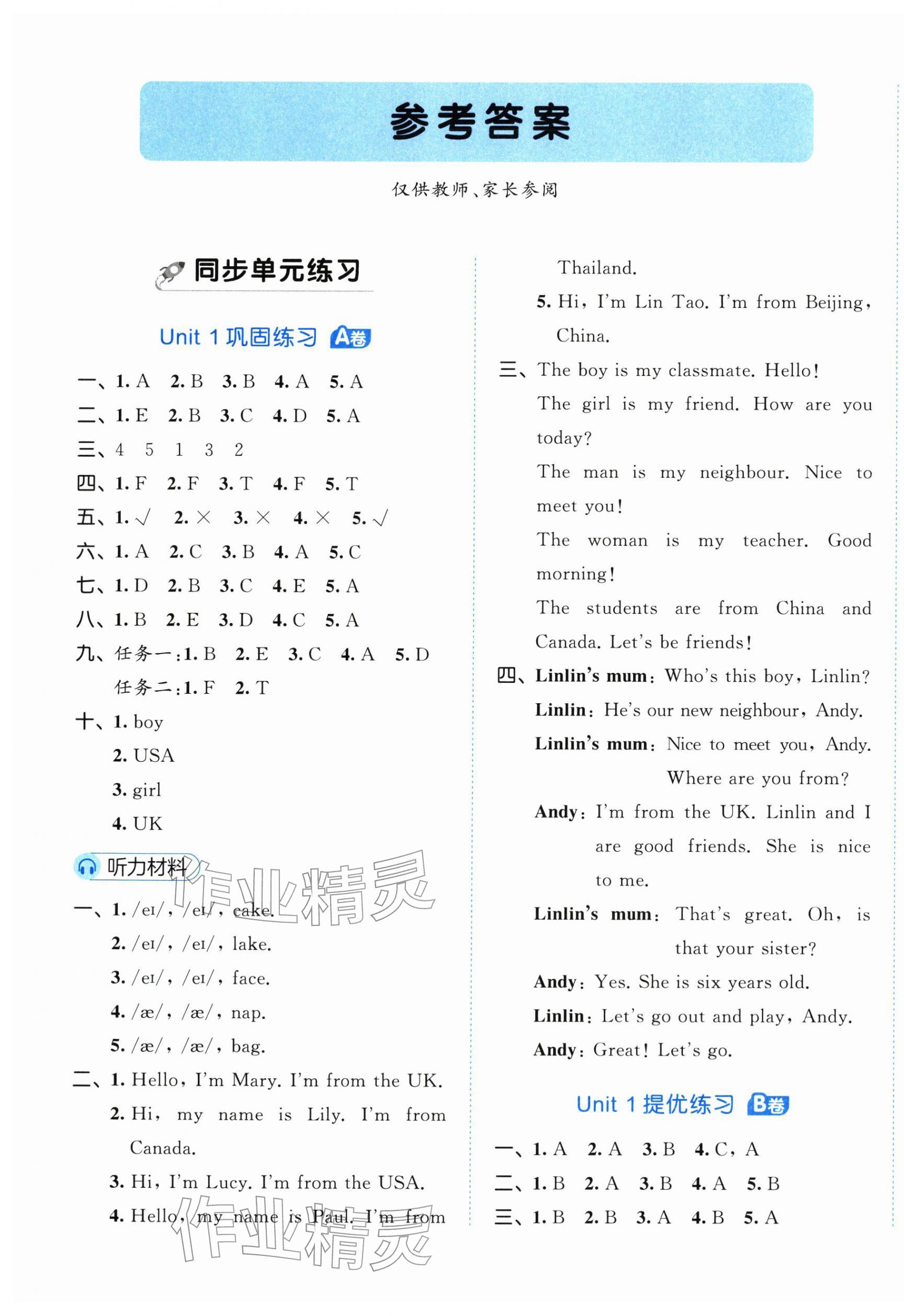 2026年53全优卷三年级英语下册人教版&nbsp;第1页