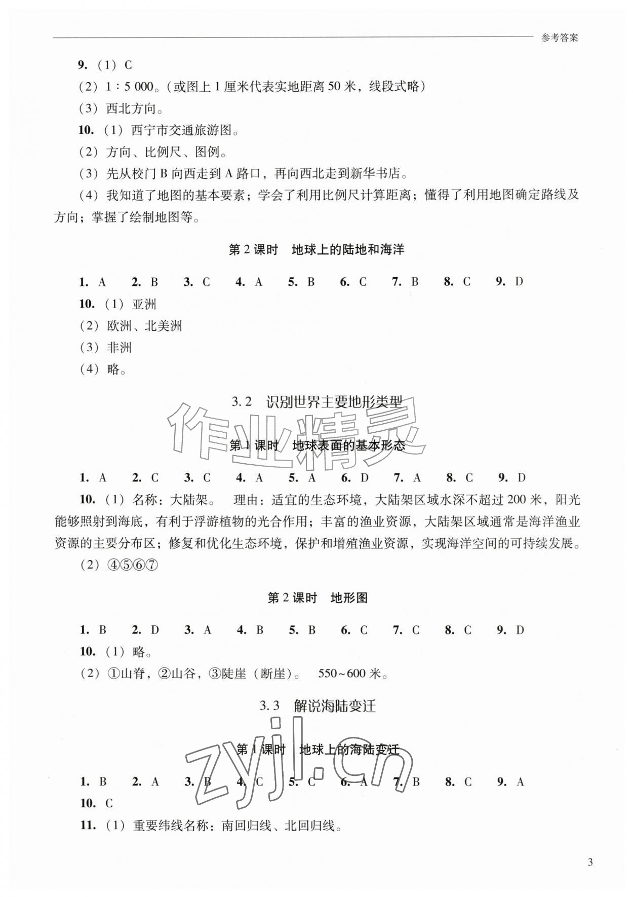 2026年新课程问题解决导学方案七年级地理上册晋教版青海专版&nbsp;参考答案第3页