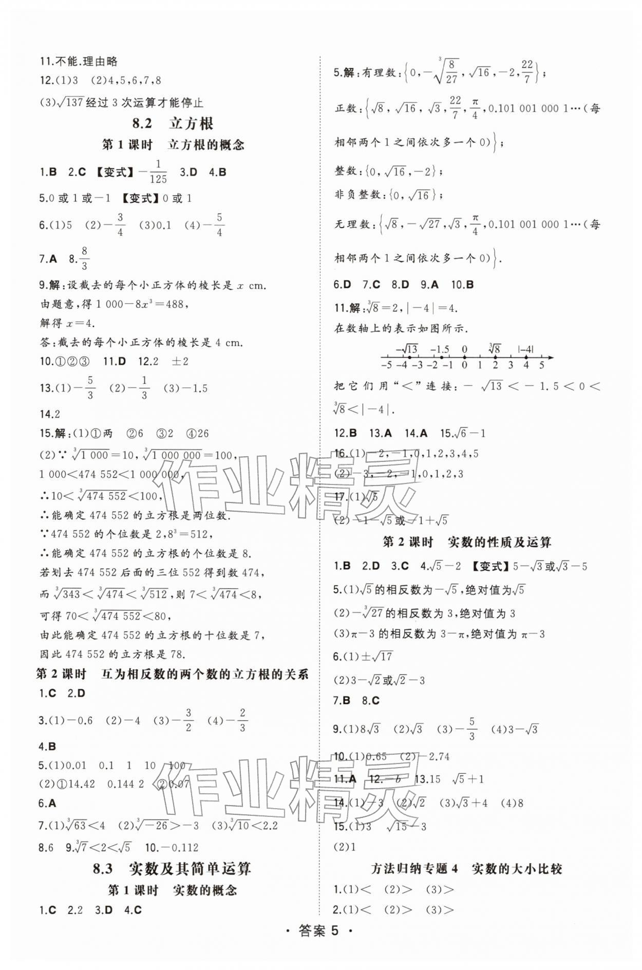 2026年一本七年级数学下册人教版安徽专版&nbsp;第5页