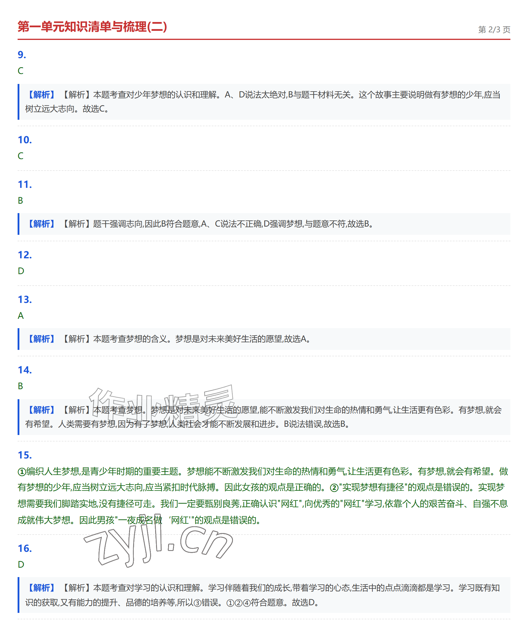 2026年学业水平评价七年级道德与法治上册人教版&nbsp;参考答案第5页