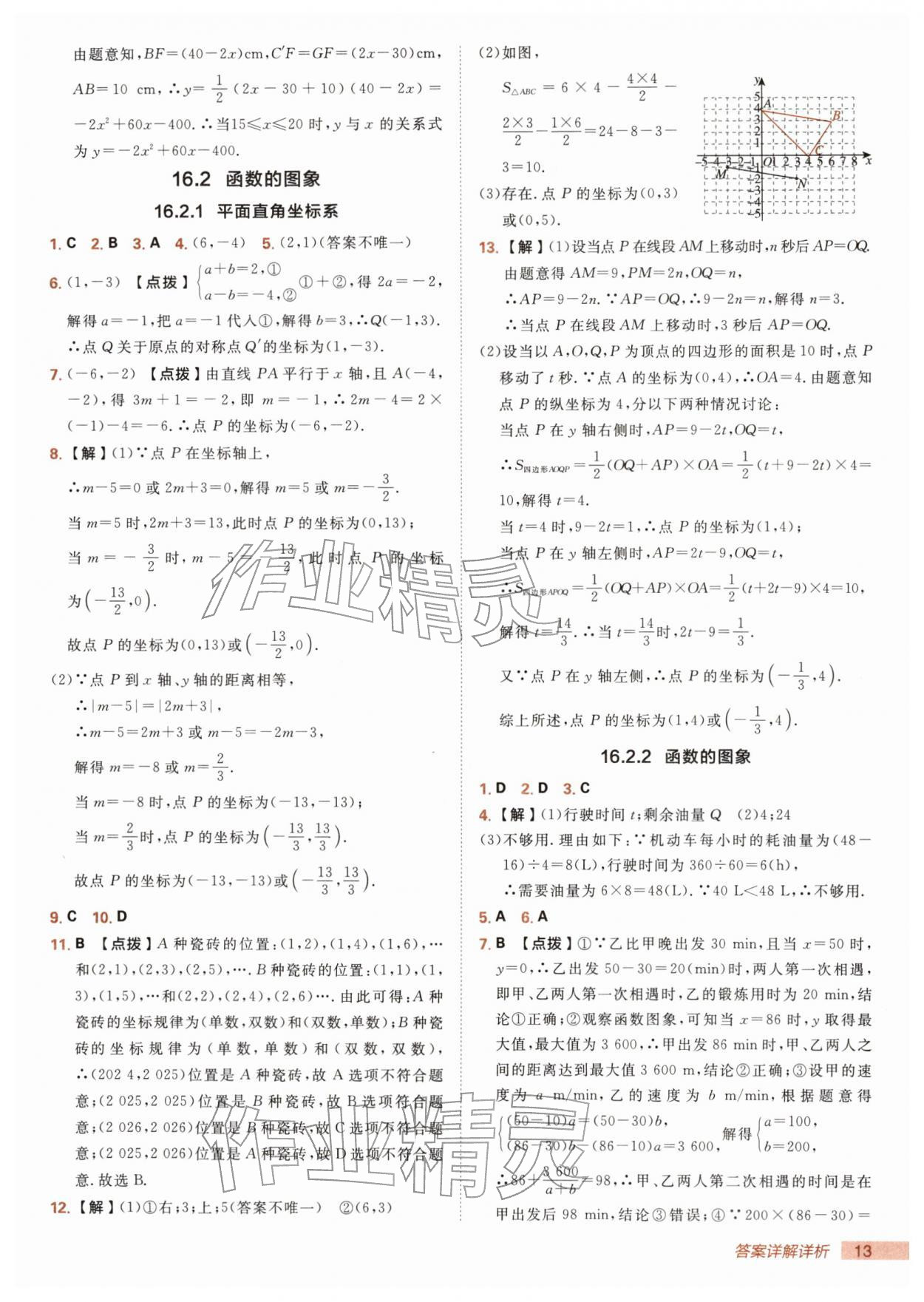 2026年综合应用创新题典中点八年级数学下册华师大版&nbsp;第13页