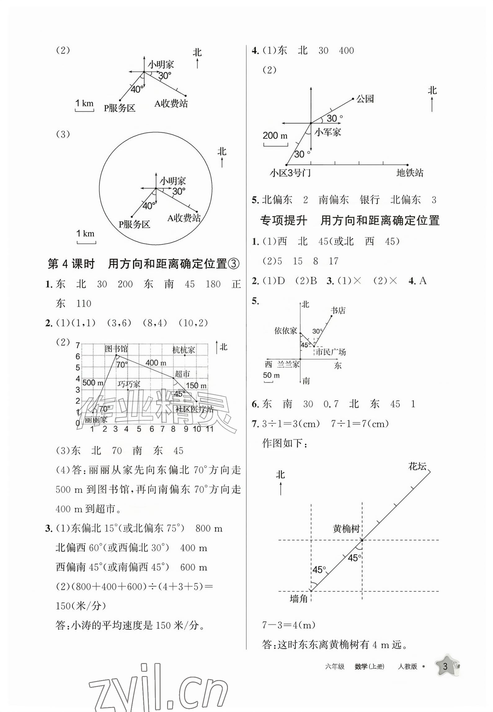 2026年学习之友六年级数学上册人教版&nbsp;参考答案第2页