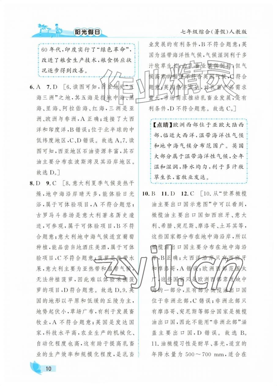 2026年阳光假日暑假七年级综合人教版&nbsp;第10页