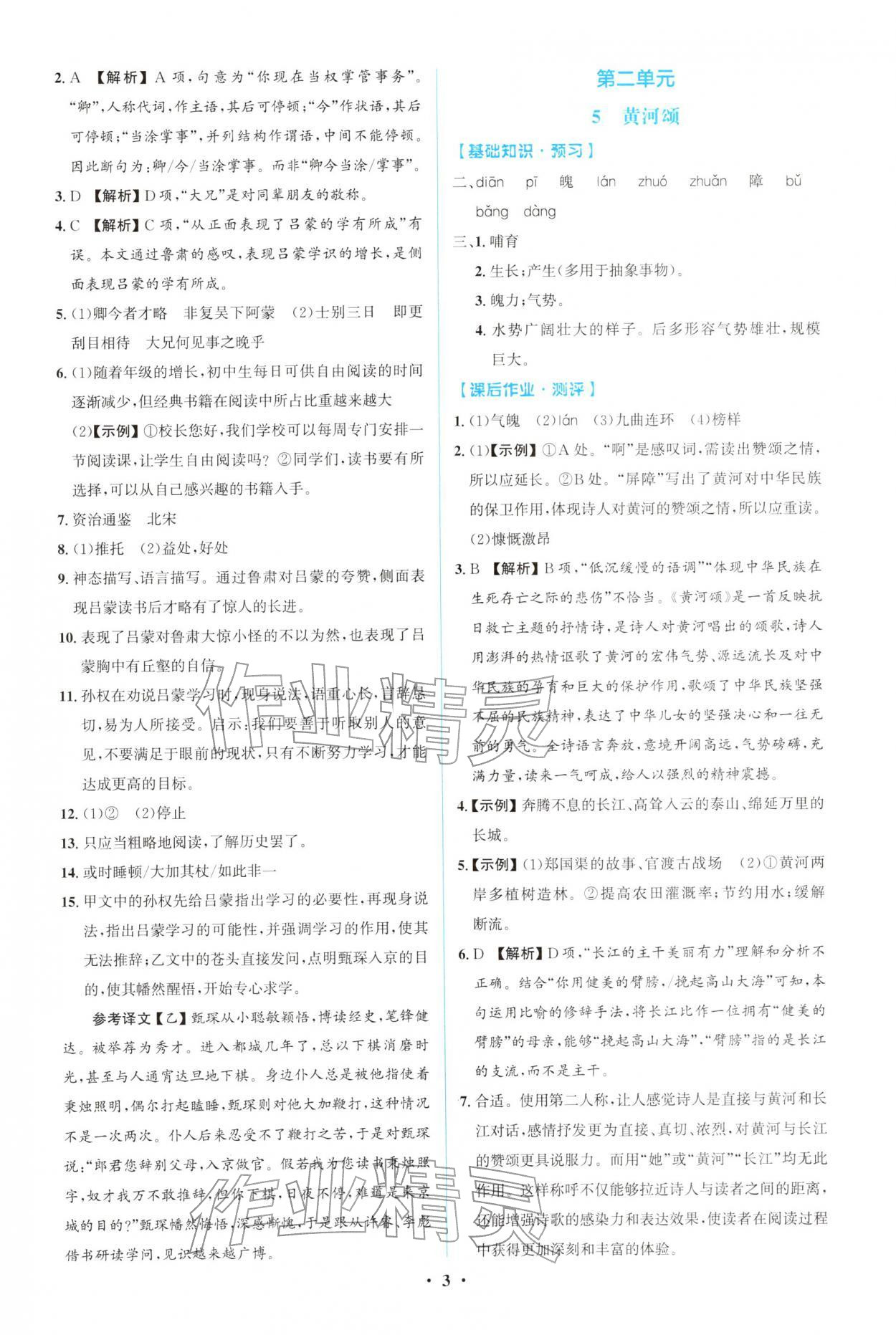 2026年同步解析与测评学考练七年级语文下册人教版广东专版&nbsp;第3页